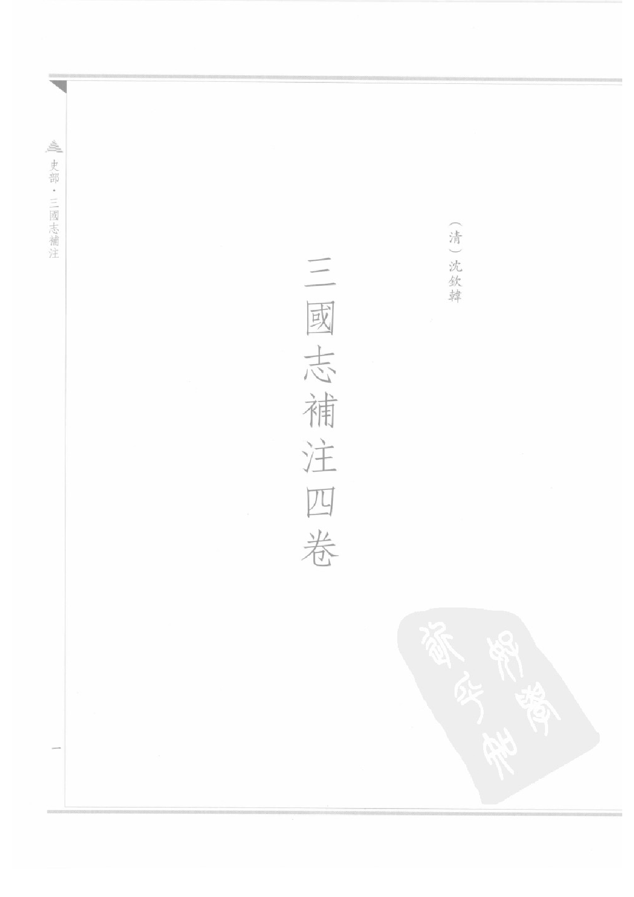 上海图书馆未刊古籍稿本  第14册.pdf 第4页