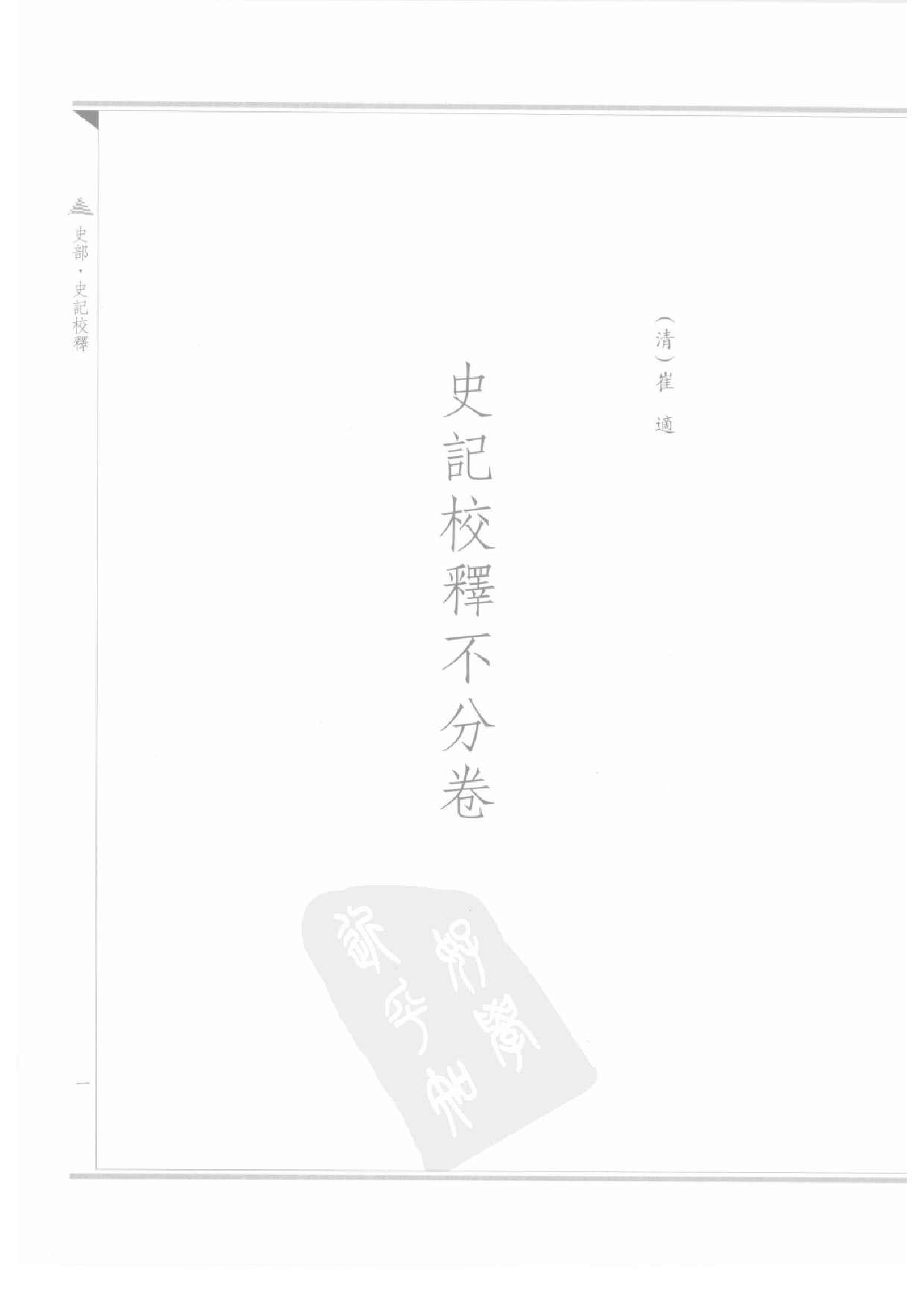 上海图书馆未刊古籍稿本  第13册.pdf 第4页
