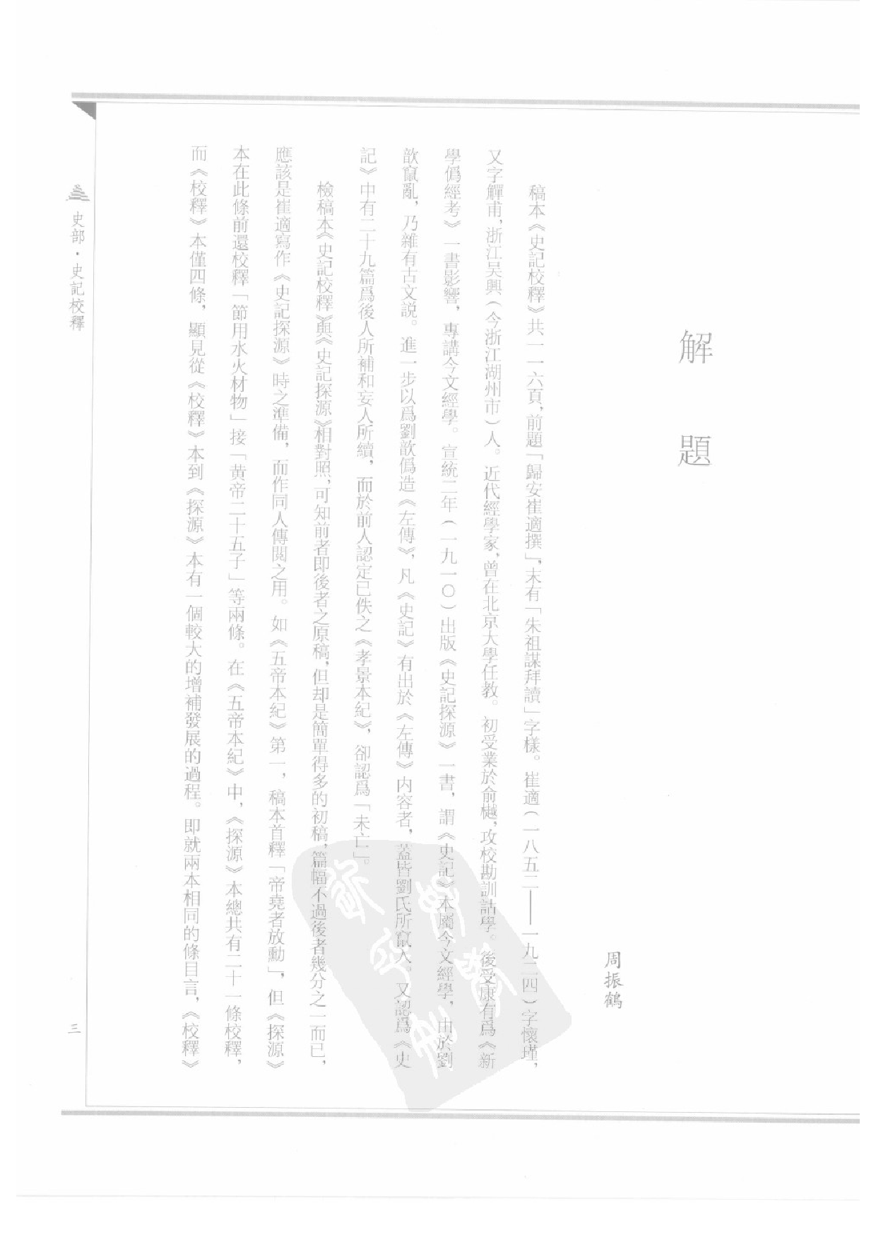 上海图书馆未刊古籍稿本  第13册.pdf 第6页