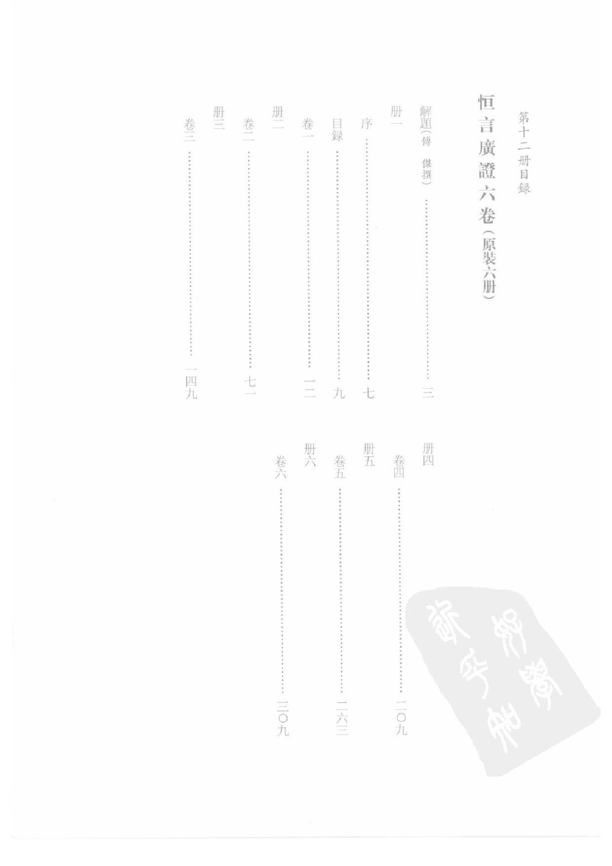 上海图书馆未刊古籍稿本  第12册.pdf 第3页