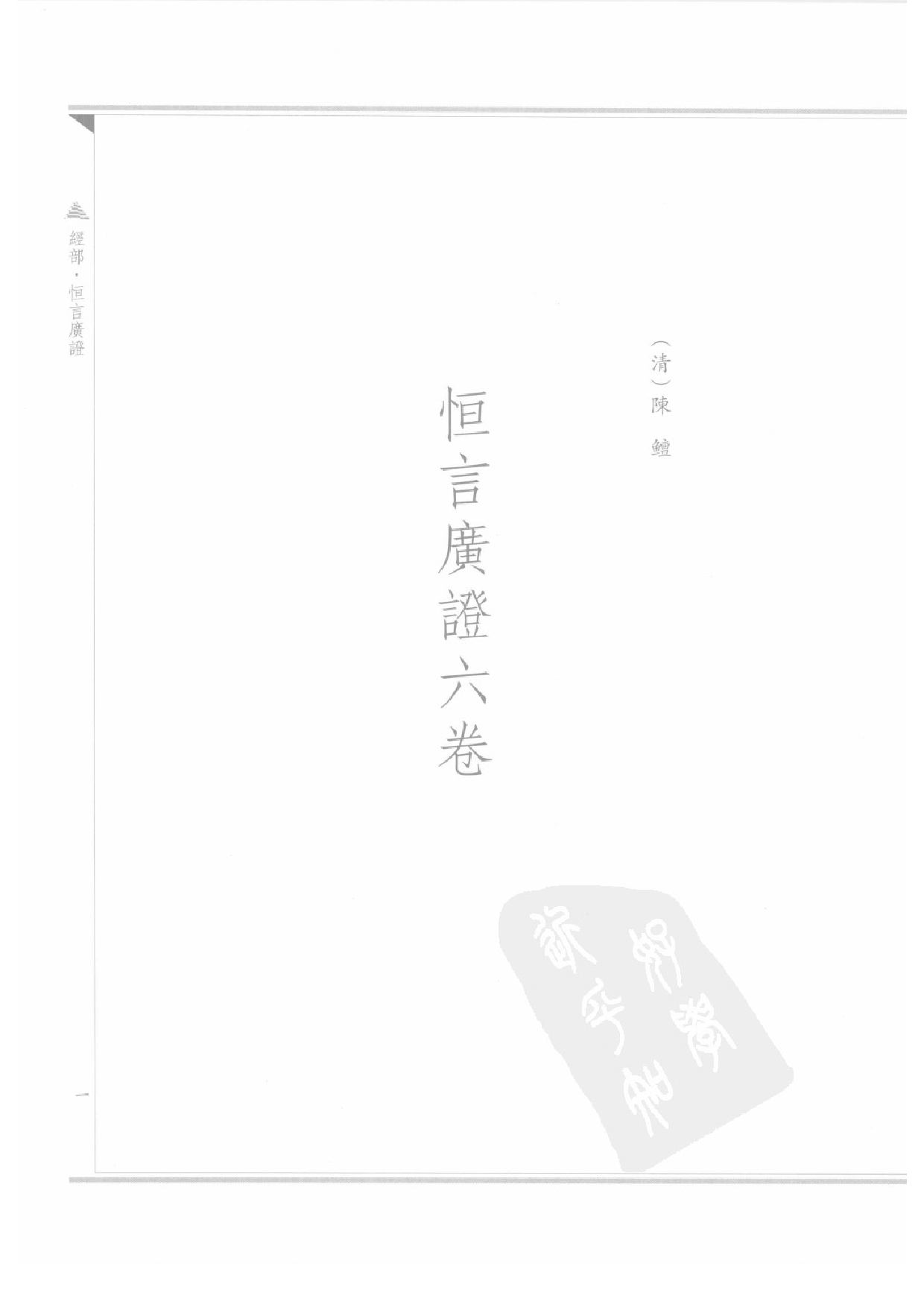 上海图书馆未刊古籍稿本  第12册.pdf 第4页