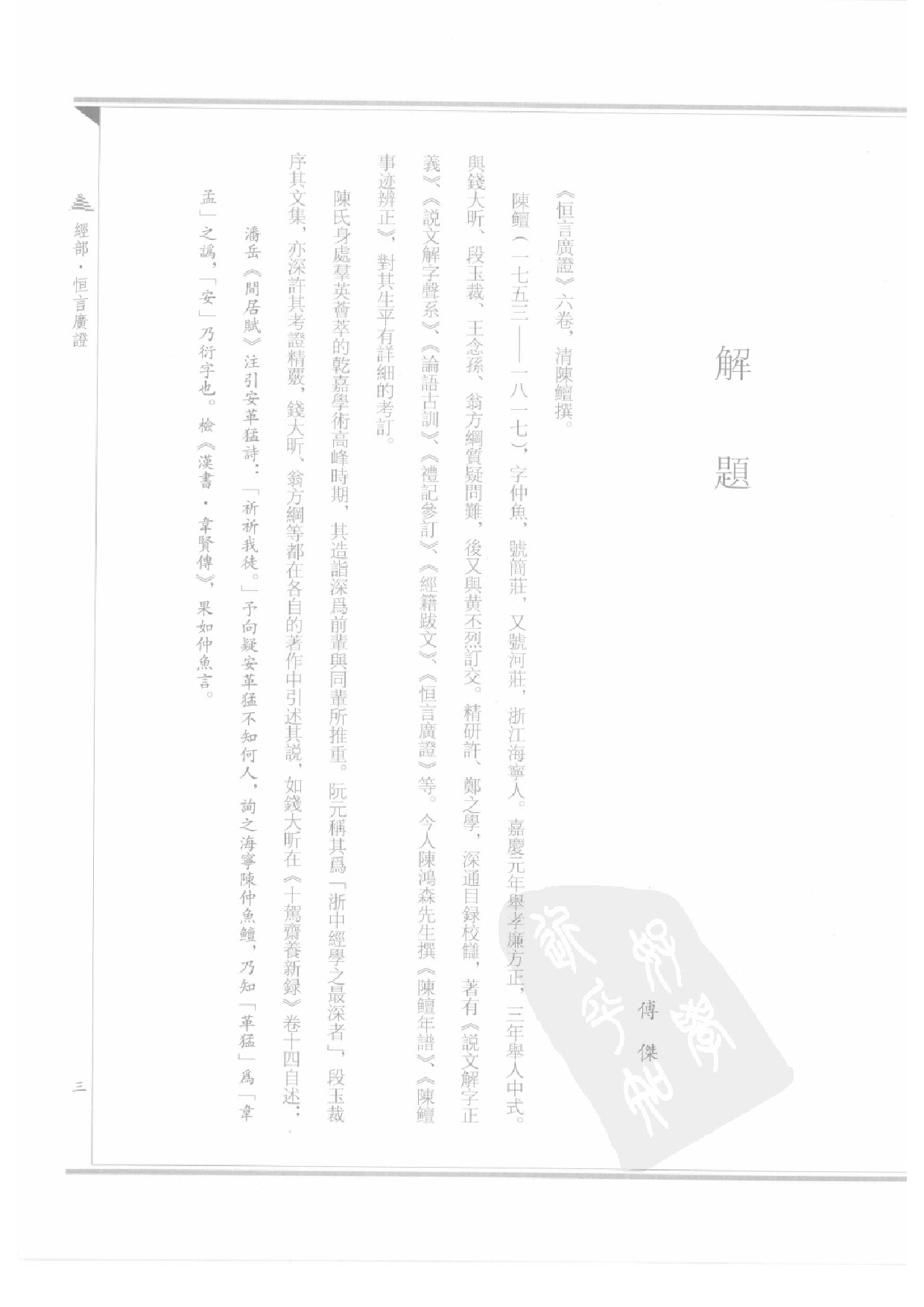 上海图书馆未刊古籍稿本  第12册.pdf 第6页