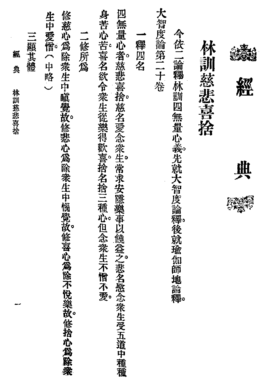 [民国佛教期刊文献集成·补编 11卷].黄夏年主编.扫描版.pdf 第5页