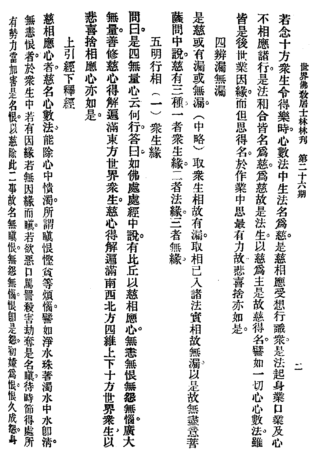 [民国佛教期刊文献集成·补编 11卷].黄夏年主编.扫描版.pdf 第6页