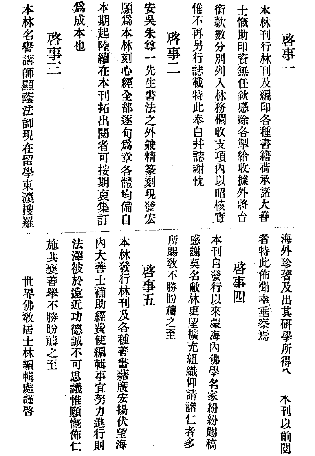 [民国佛教期刊文献集成·补编 08卷].黄夏年主编.扫描版.pdf 第2页