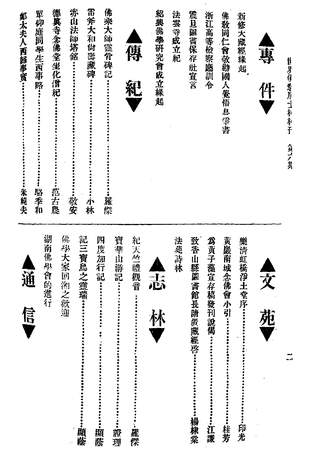 [民国佛教期刊文献集成·补编 08卷].黄夏年主编.扫描版.pdf 第4页
