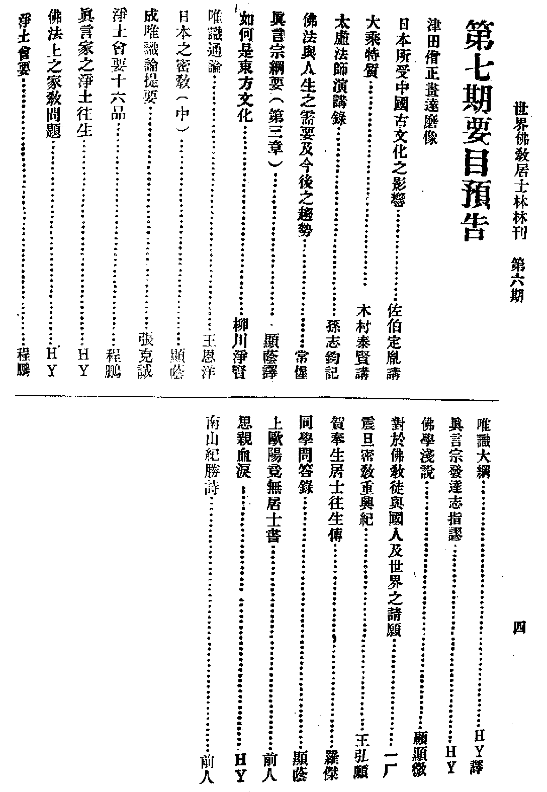 [民国佛教期刊文献集成·补编 08卷].黄夏年主编.扫描版.pdf 第6页