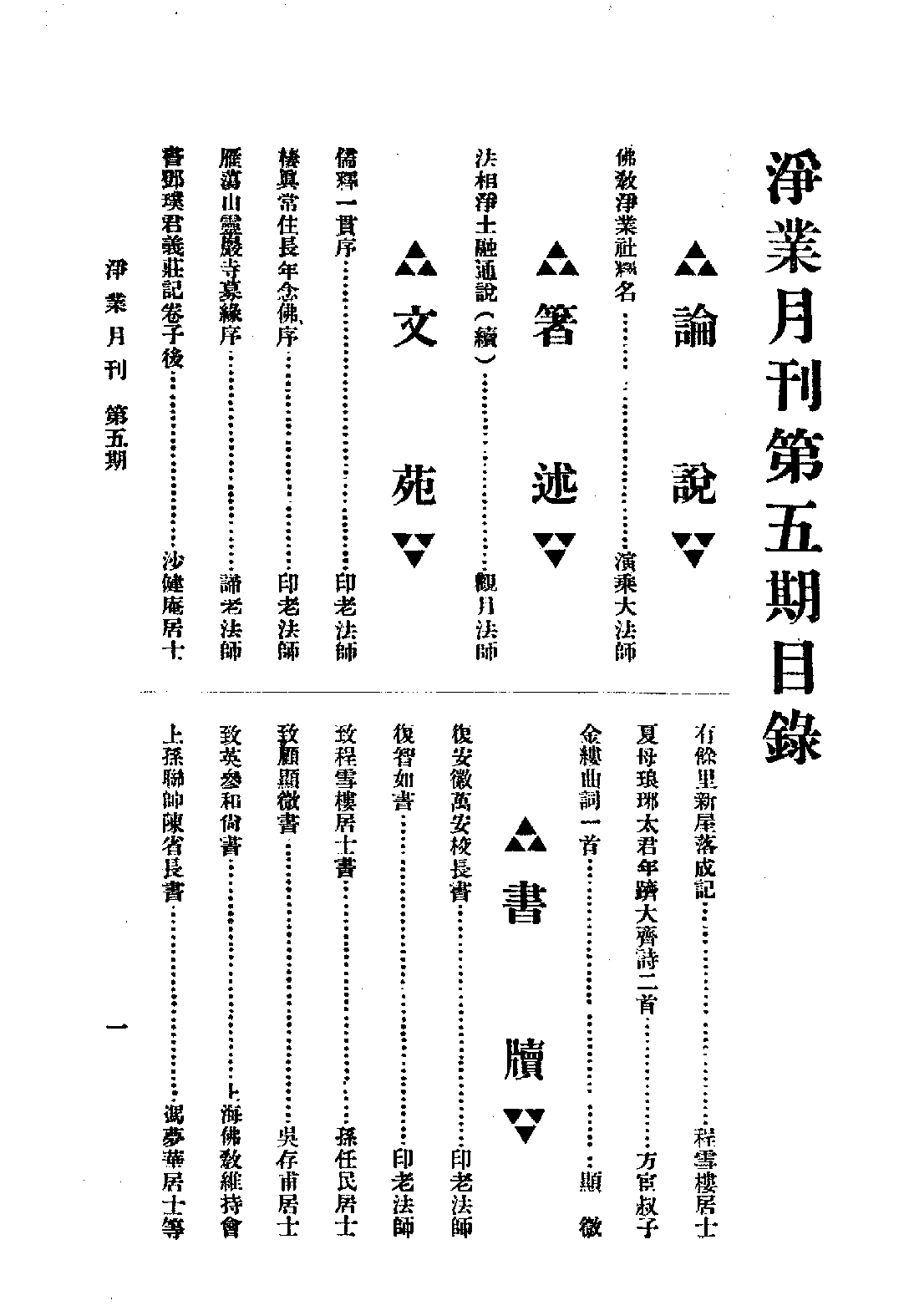 [民国佛教期刊文献集成·补编 17卷].黄夏年主编.扫描版.pdf 第3页
