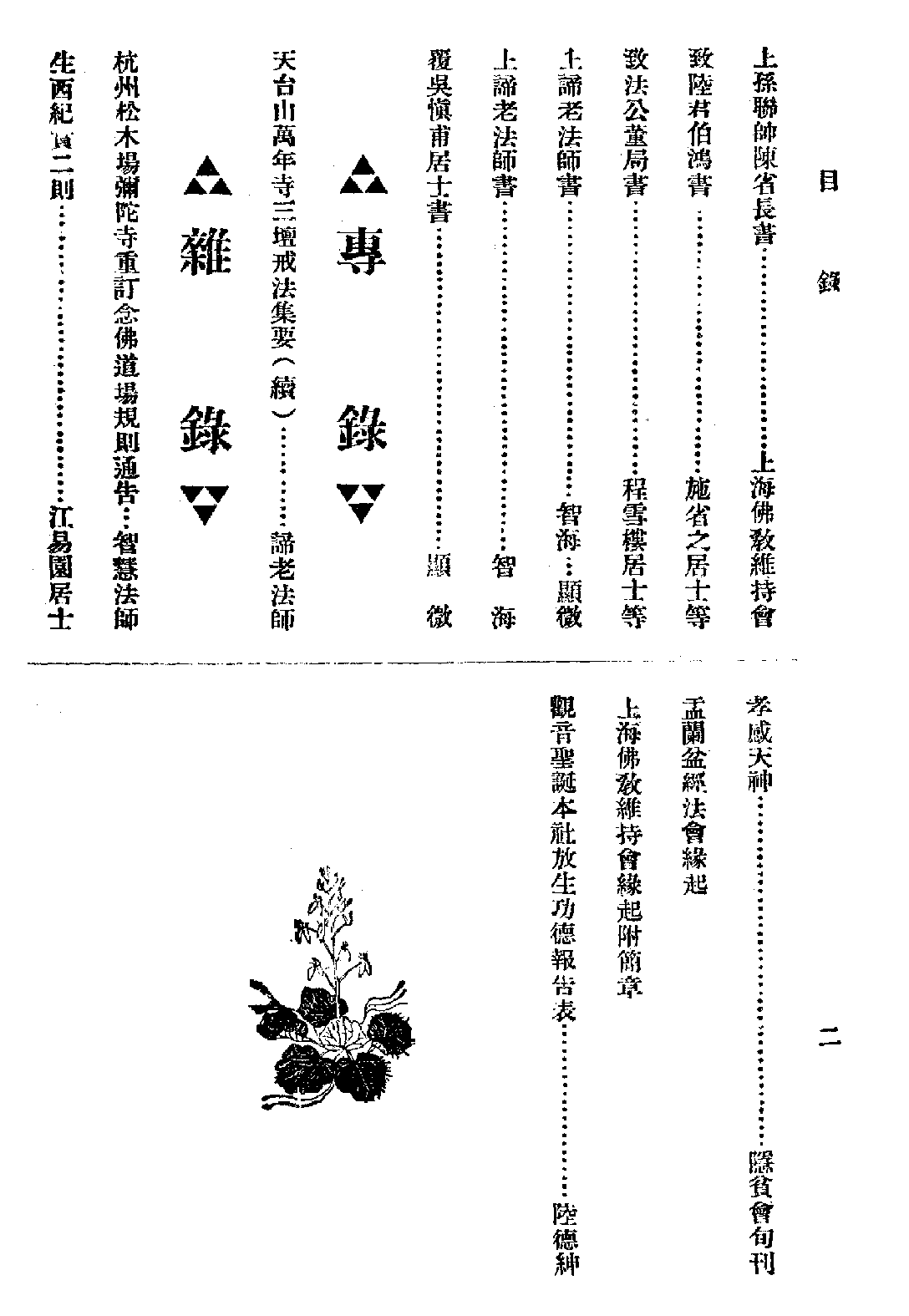 [民国佛教期刊文献集成·补编 17卷].黄夏年主编.扫描版.pdf 第4页