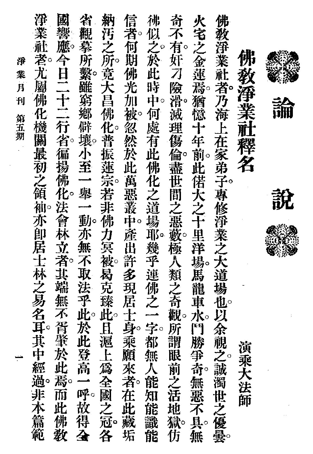 [民国佛教期刊文献集成·补编 17卷].黄夏年主编.扫描版.pdf 第5页