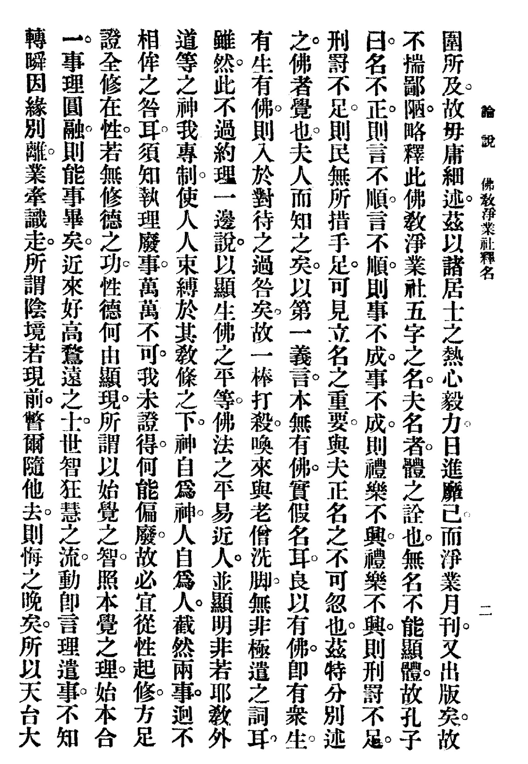 [民国佛教期刊文献集成·补编 17卷].黄夏年主编.扫描版.pdf 第6页