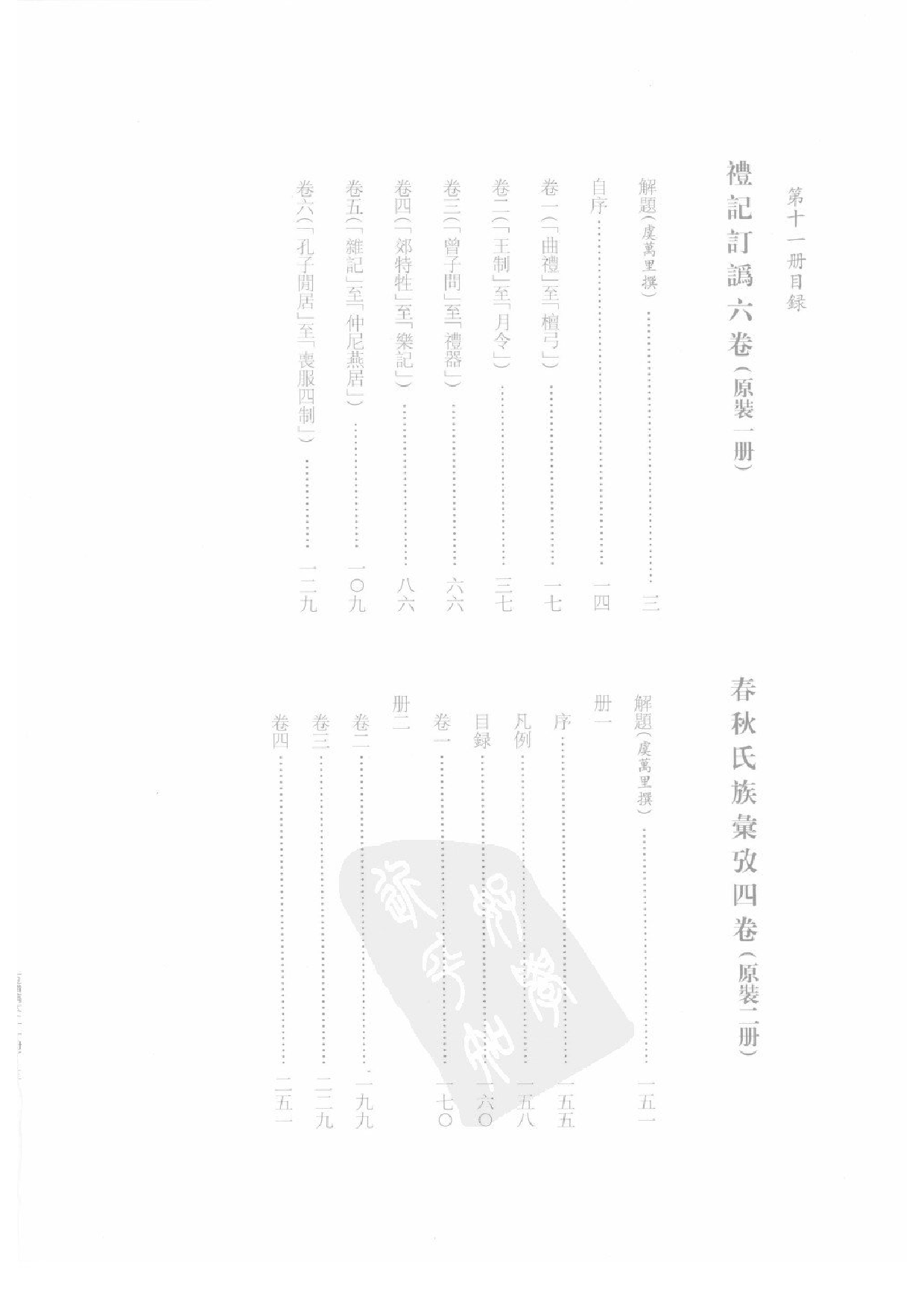 上海图书馆未刊古籍稿本  第11册.pdf 第3页