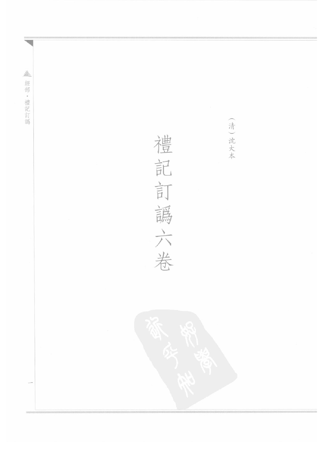 上海图书馆未刊古籍稿本  第11册.pdf 第4页