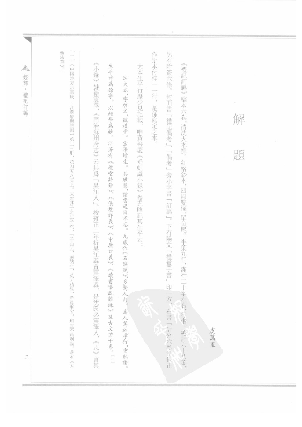 上海图书馆未刊古籍稿本  第11册.pdf 第6页