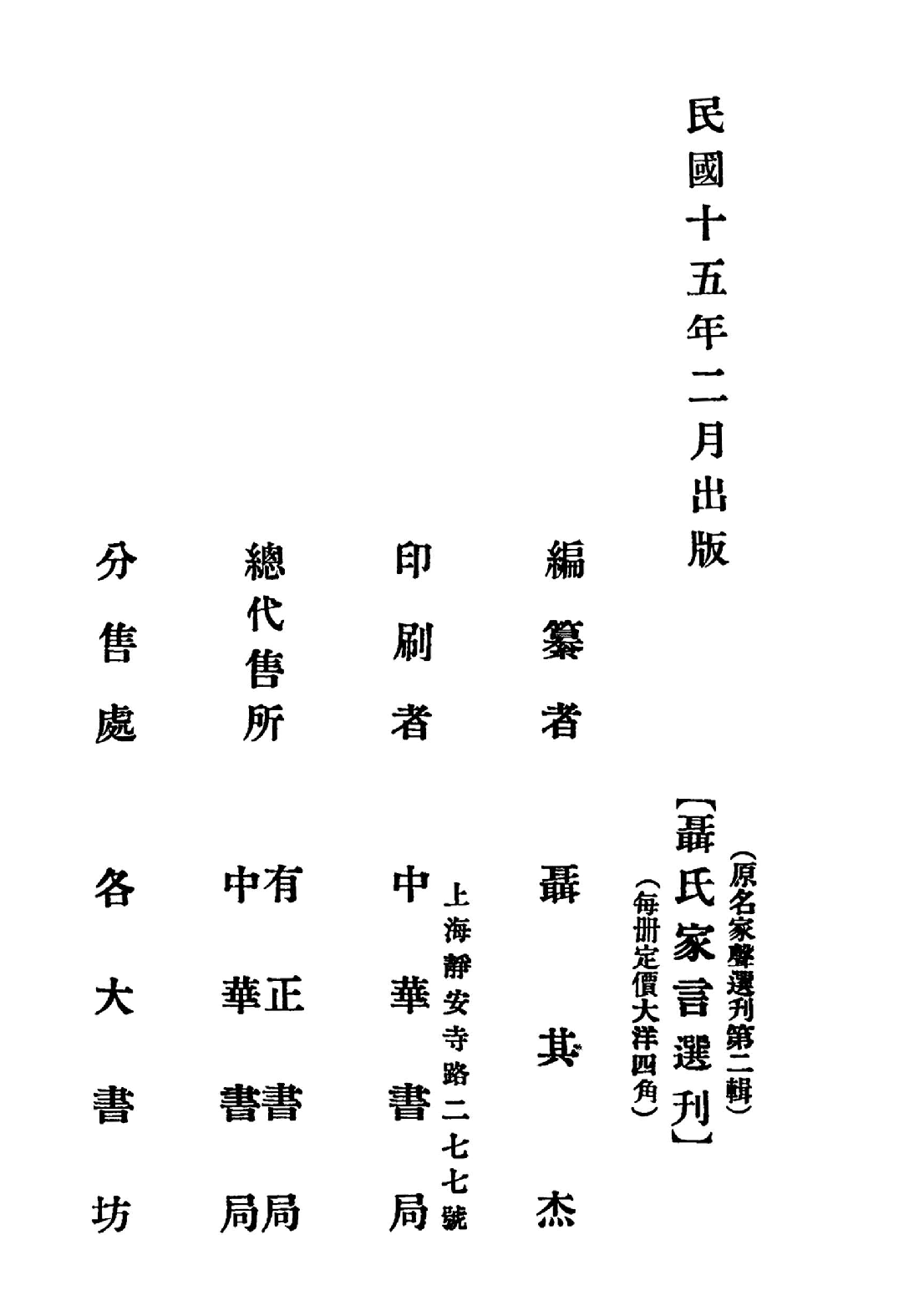 [民国佛教期刊文献集成·补编 83卷].黄夏年主编.扫描版.pdf 第3页