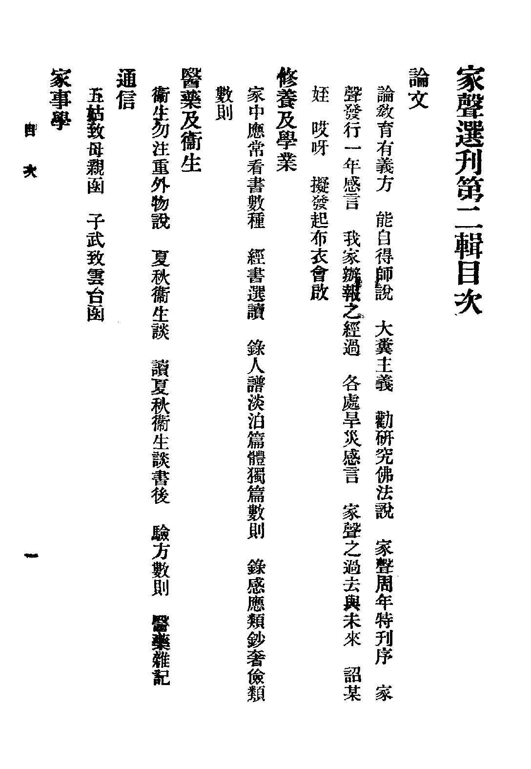 [民国佛教期刊文献集成·补编 83卷].黄夏年主编.扫描版.pdf 第4页