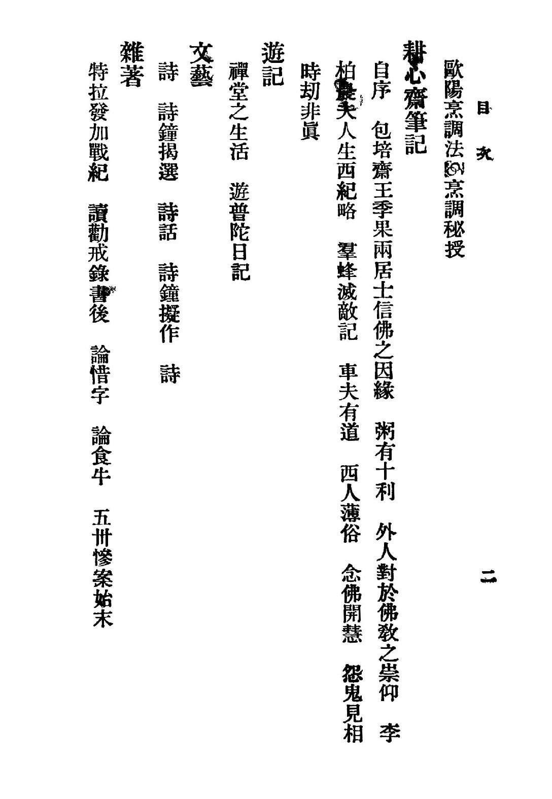 [民国佛教期刊文献集成·补编 83卷].黄夏年主编.扫描版.pdf 第5页