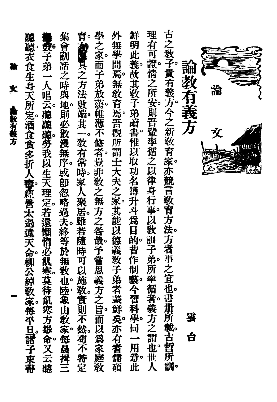 [民国佛教期刊文献集成·补编 83卷].黄夏年主编.扫描版.pdf 第6页