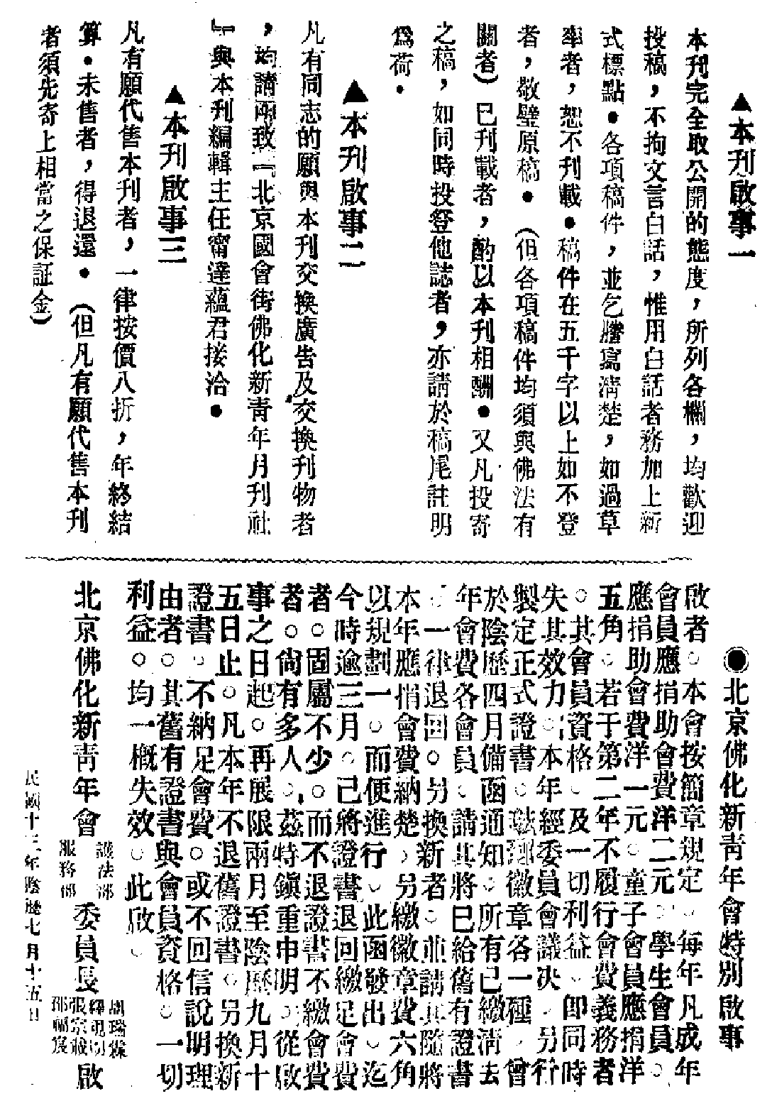 [民国佛教期刊文献集成·补编 04卷].黄夏年主编.扫描版.pdf 第2页