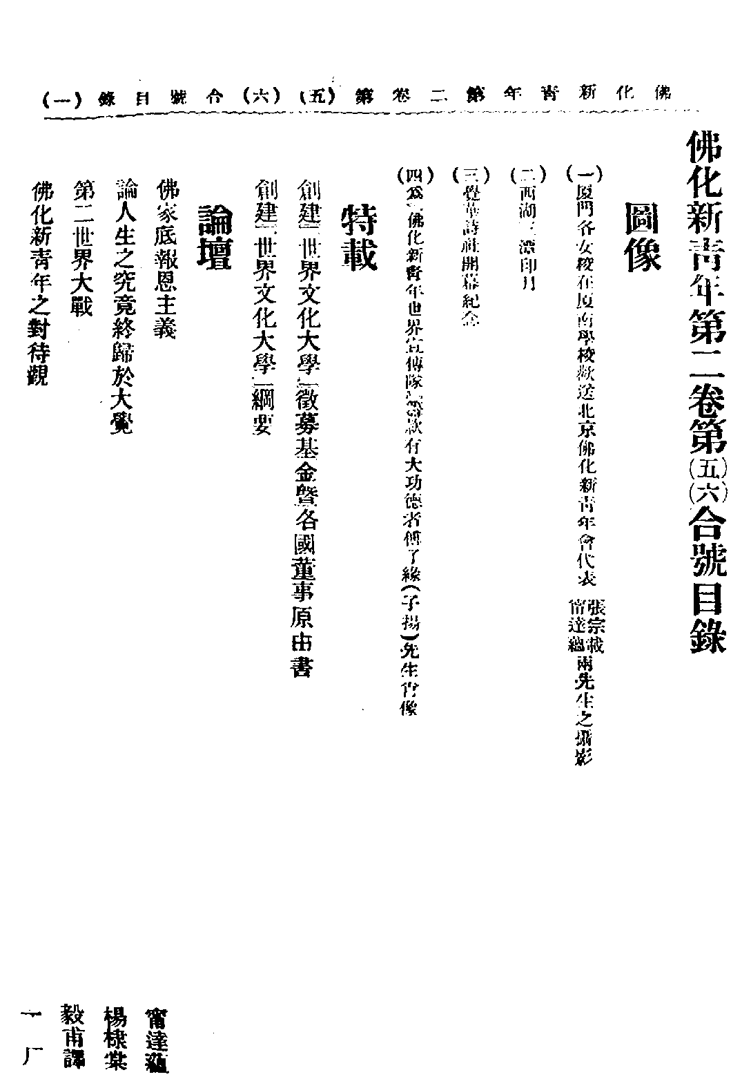[民国佛教期刊文献集成·补编 04卷].黄夏年主编.扫描版.pdf 第3页