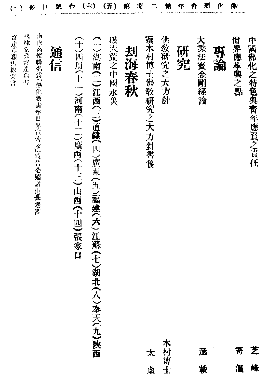 [民国佛教期刊文献集成·补编 04卷].黄夏年主编.扫描版.pdf 第4页