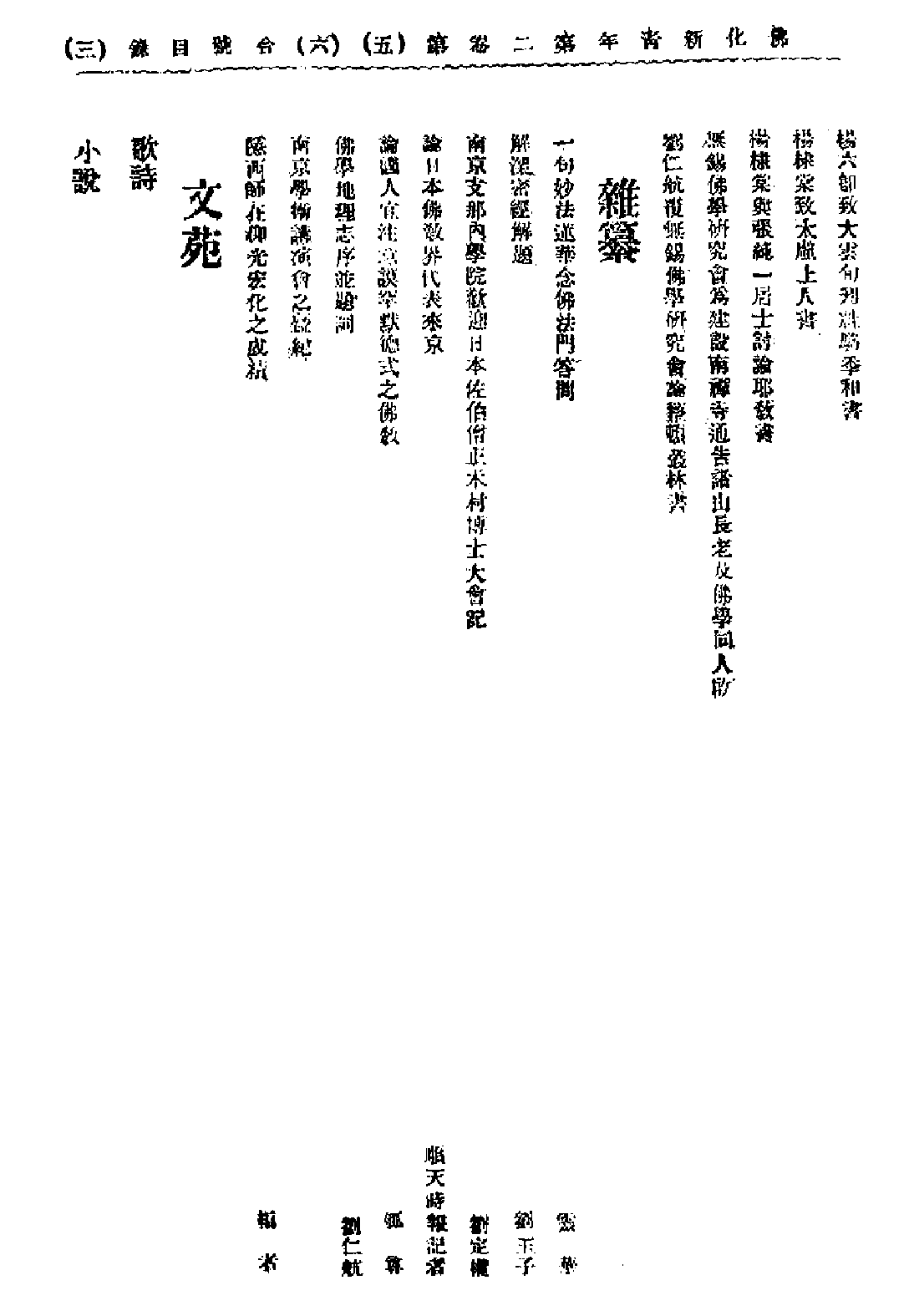 [民国佛教期刊文献集成·补编 04卷].黄夏年主编.扫描版.pdf 第5页