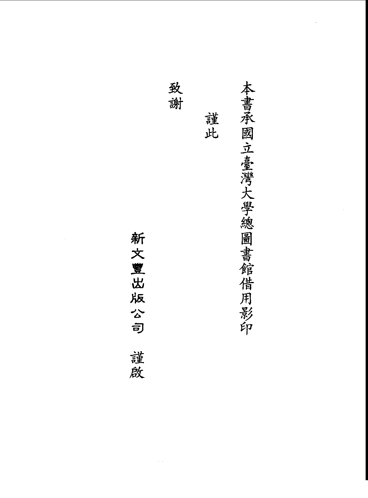 丛书集成三编[1].第002册.总类.pdf 第4页