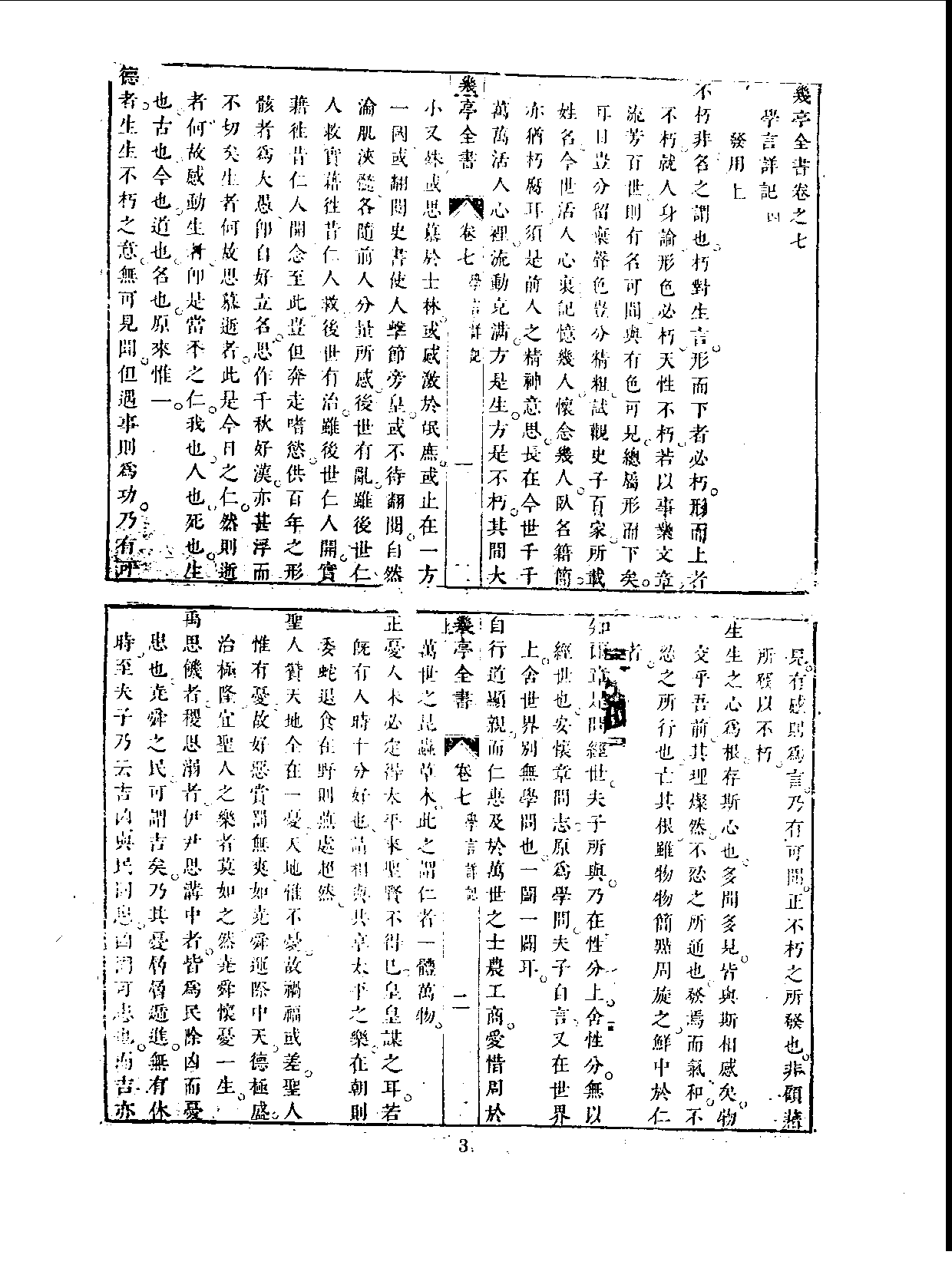 丛书集成三编[1].第002册.总类.pdf 第5页