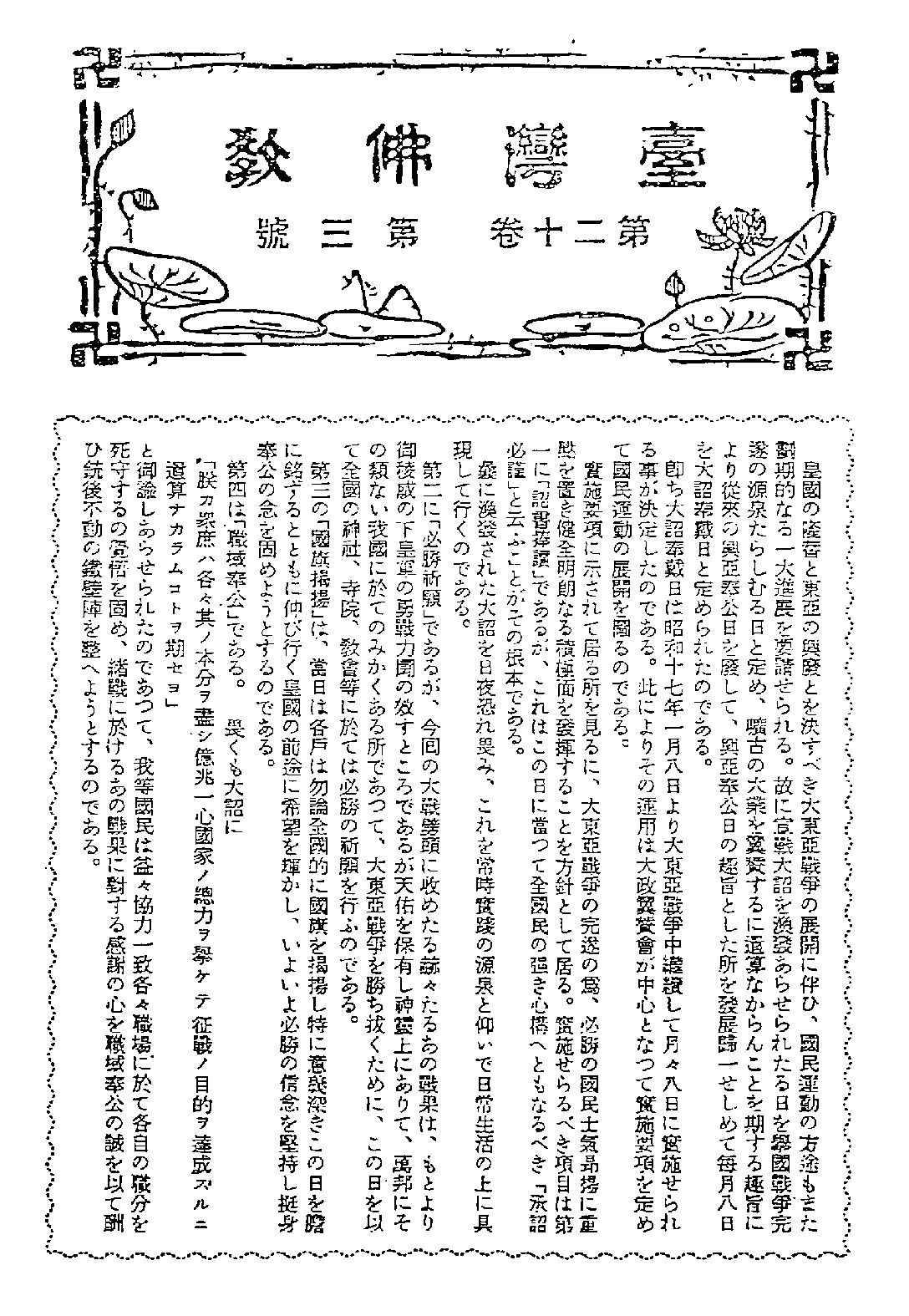 [民国佛教期刊文献集成·补编 25卷].黄夏年主编.扫描版.pdf 第3页