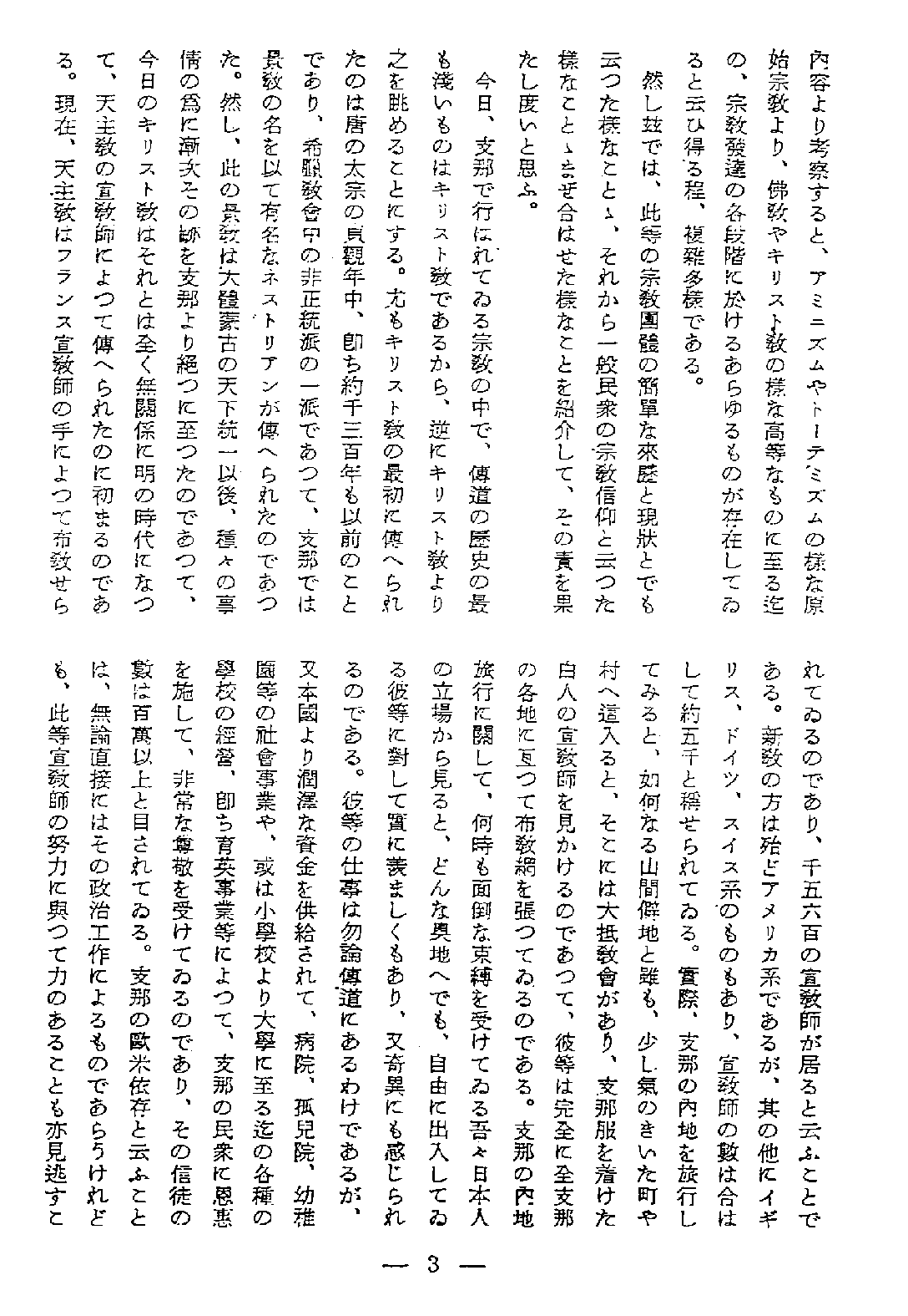 [民国佛教期刊文献集成·补编 25卷].黄夏年主编.扫描版.pdf 第5页