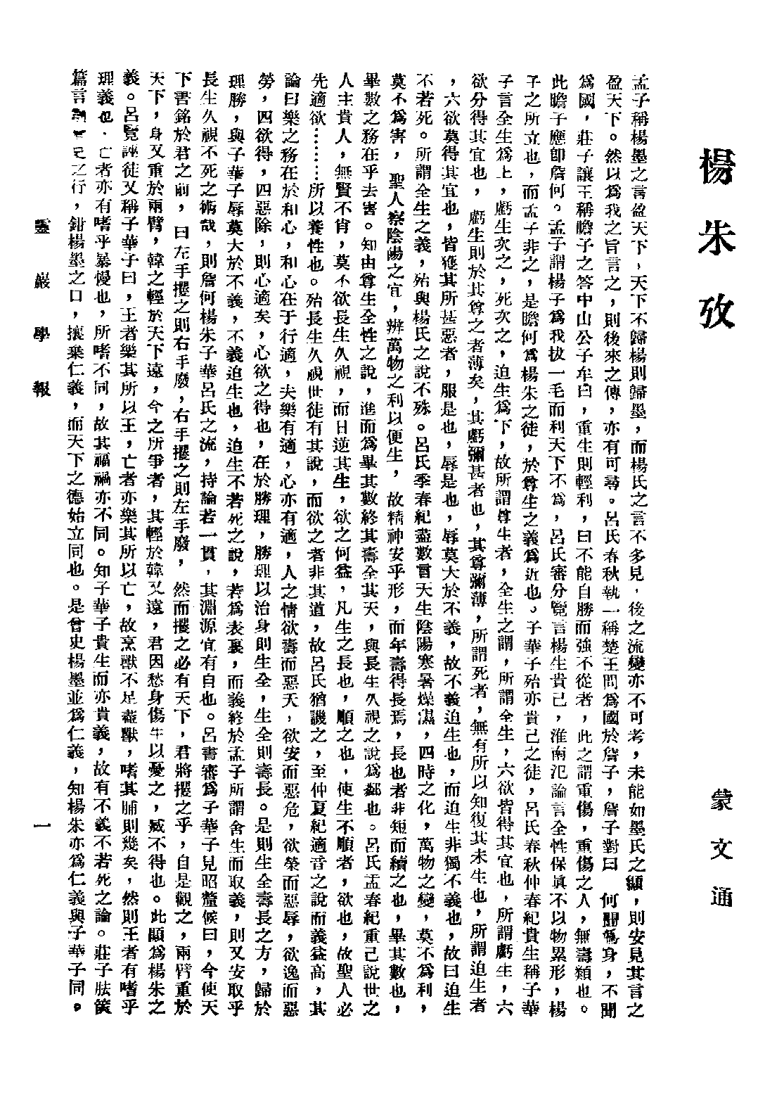 [民国佛教期刊文献集成·补编 77卷].黄夏年主编.扫描版.pdf 第3页