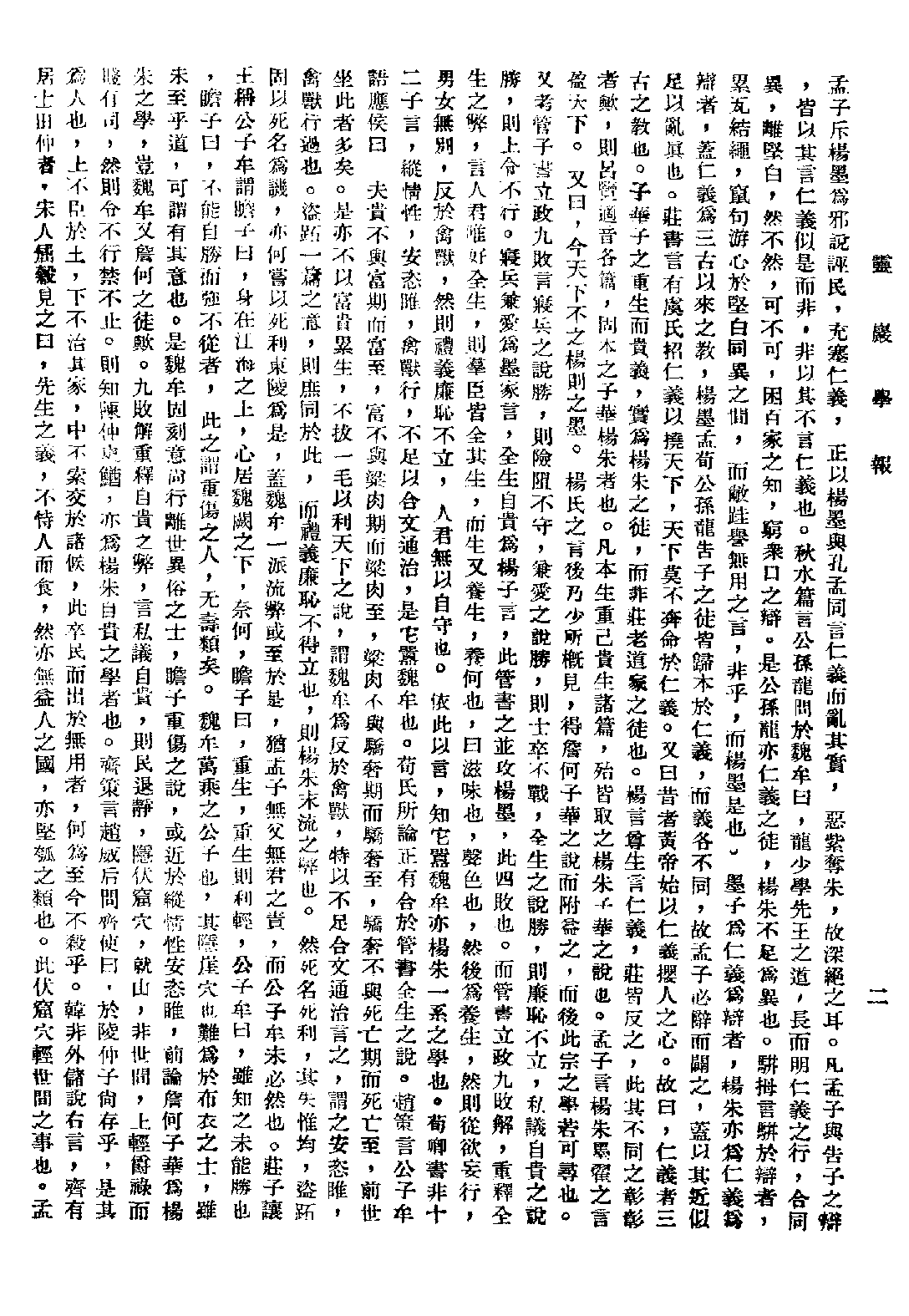 [民国佛教期刊文献集成·补编 77卷].黄夏年主编.扫描版.pdf 第4页