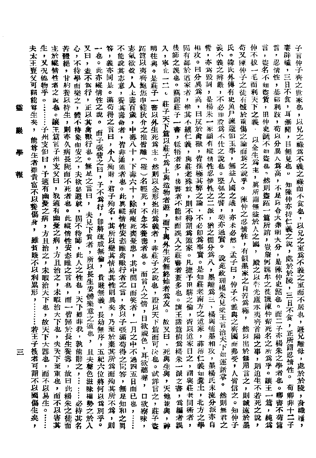 [民国佛教期刊文献集成·补编 77卷].黄夏年主编.扫描版.pdf 第5页