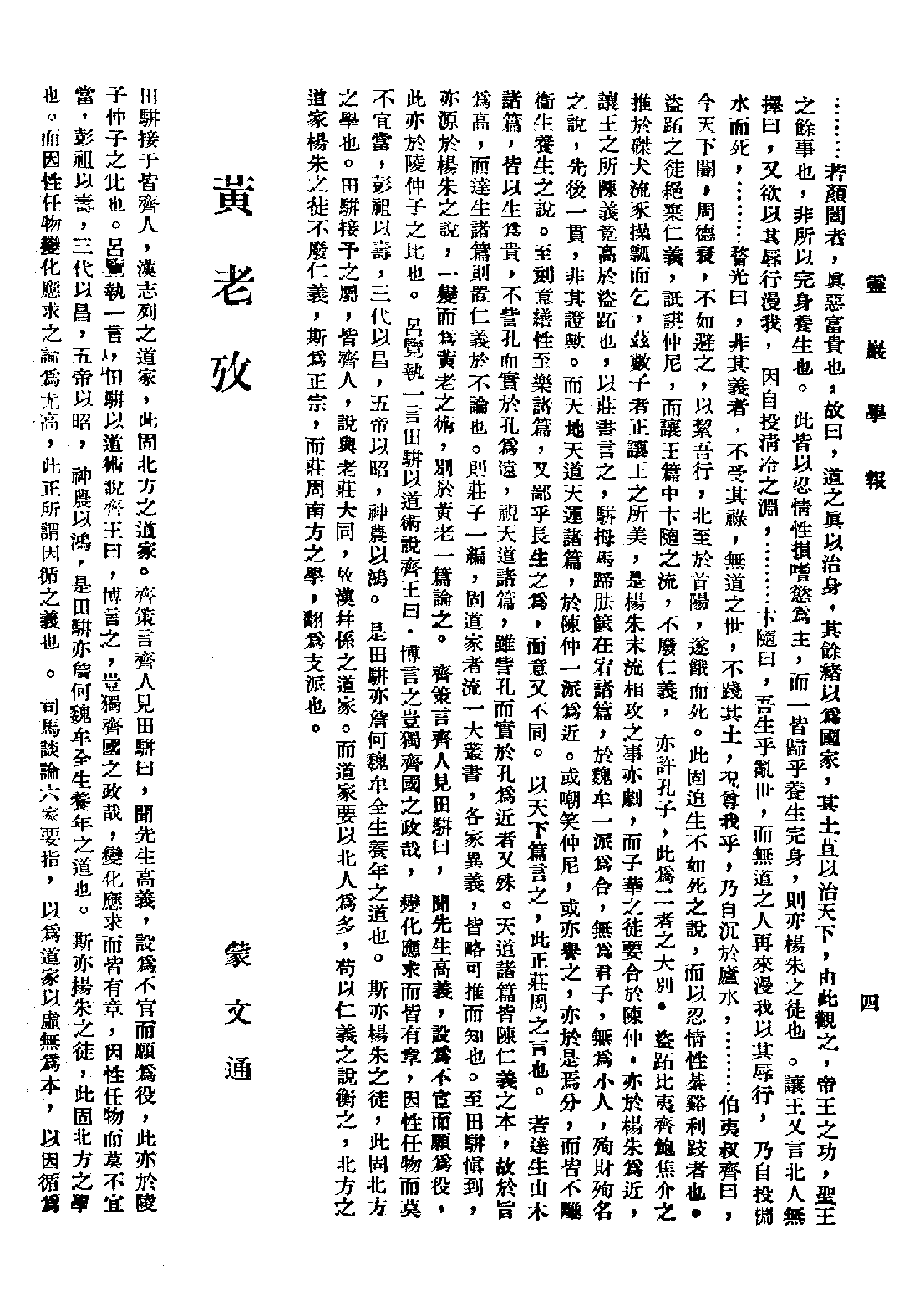 [民国佛教期刊文献集成·补编 77卷].黄夏年主编.扫描版.pdf 第6页