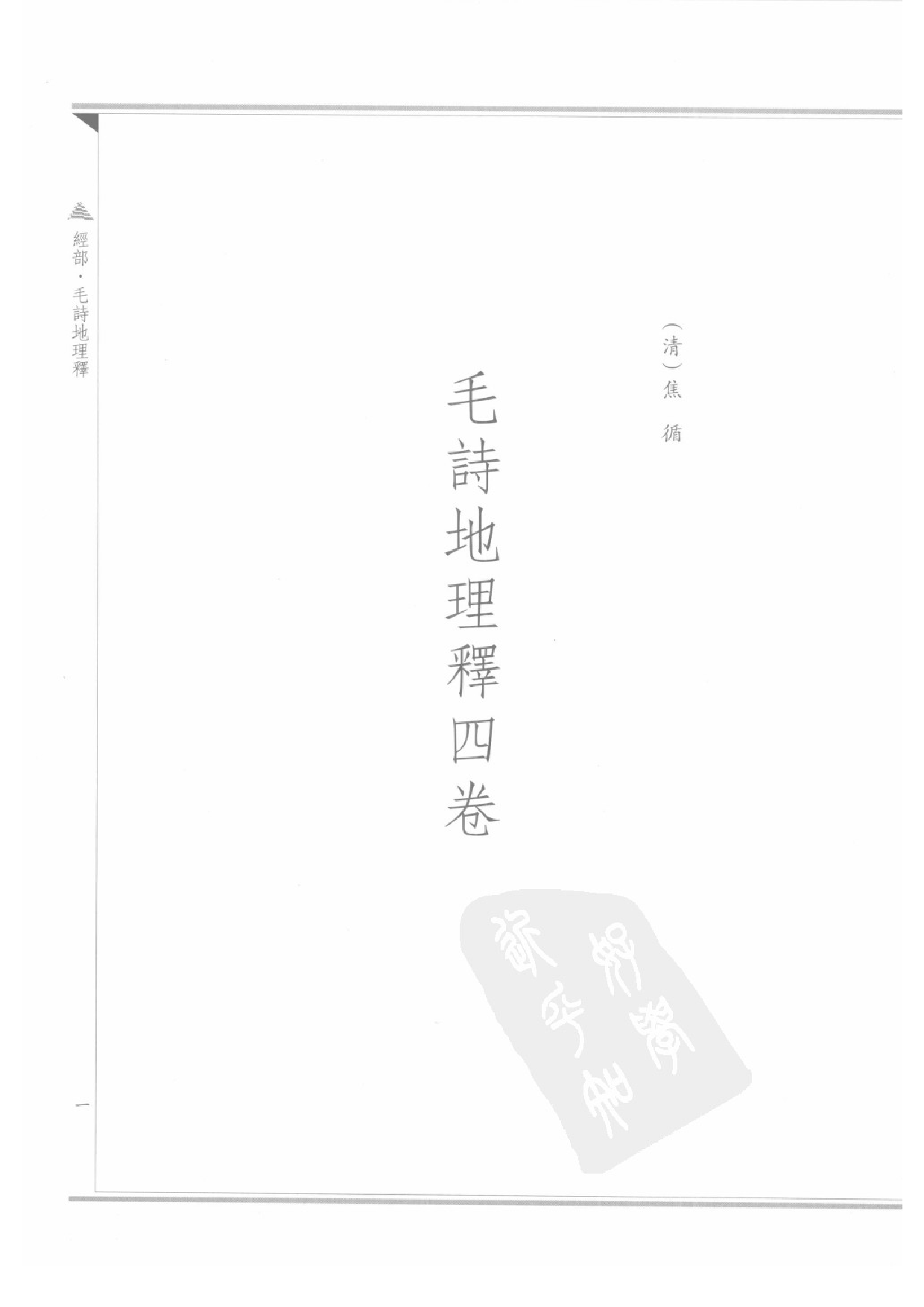 上海图书馆未刊古籍稿本  第8册.pdf 第5页