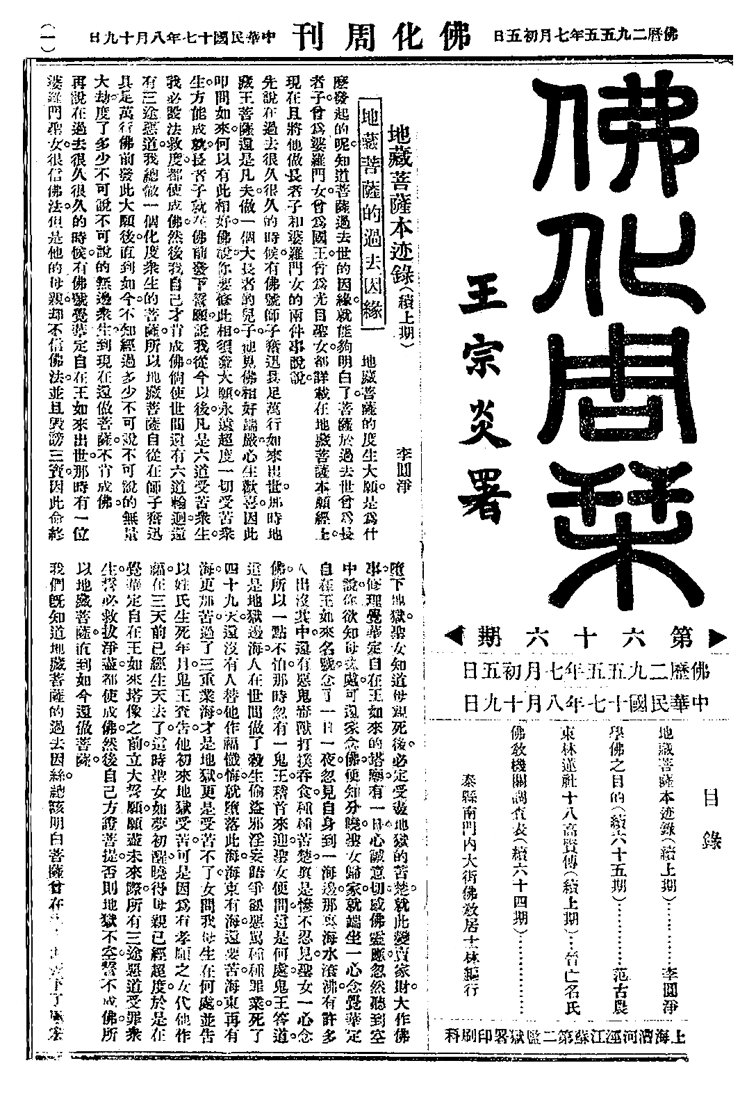 [民国佛教期刊文献集成·补编 15卷].黄夏年主编.扫描版.pdf 第1页