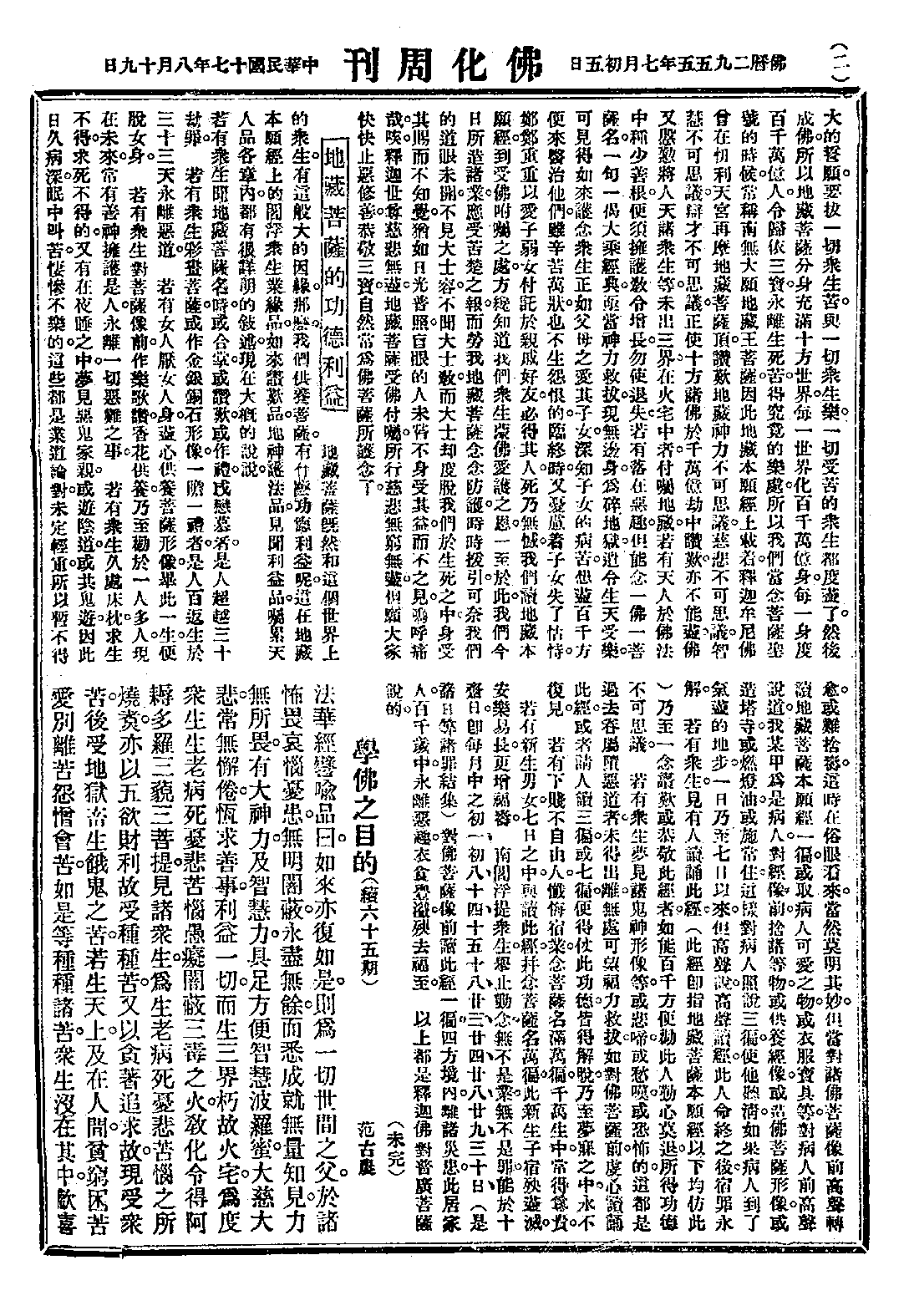 [民国佛教期刊文献集成·补编 15卷].黄夏年主编.扫描版.pdf 第2页