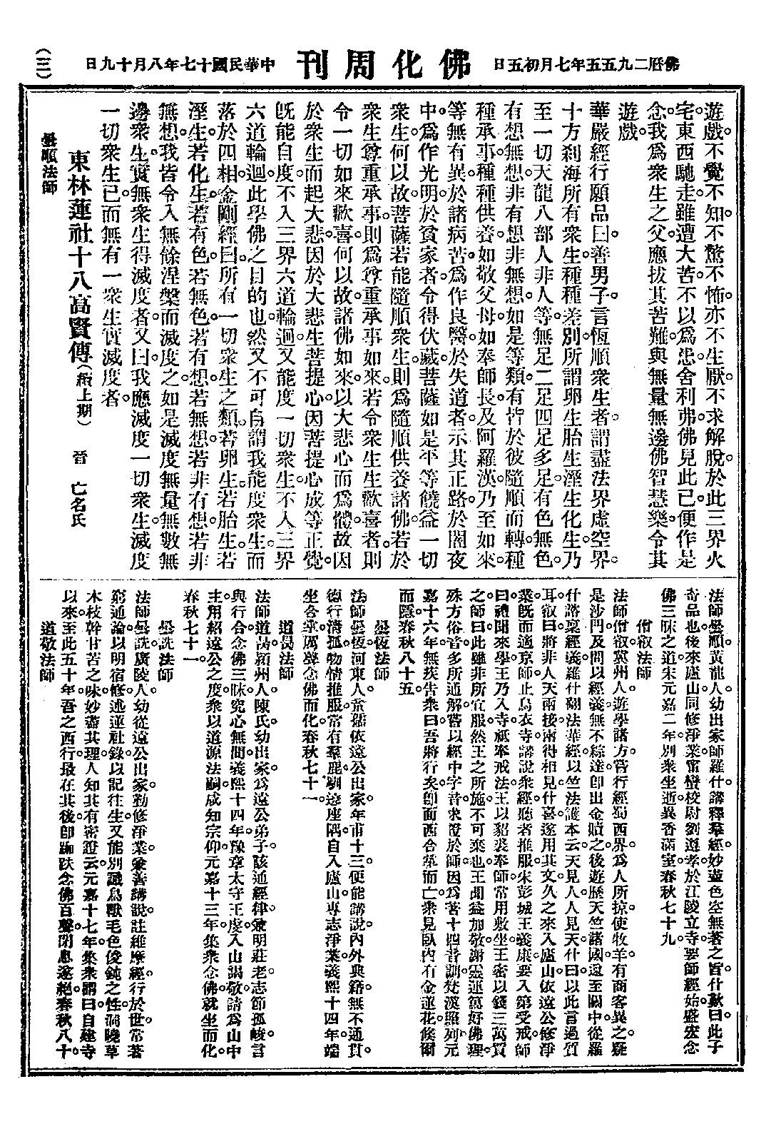 [民国佛教期刊文献集成·补编 15卷].黄夏年主编.扫描版.pdf 第3页