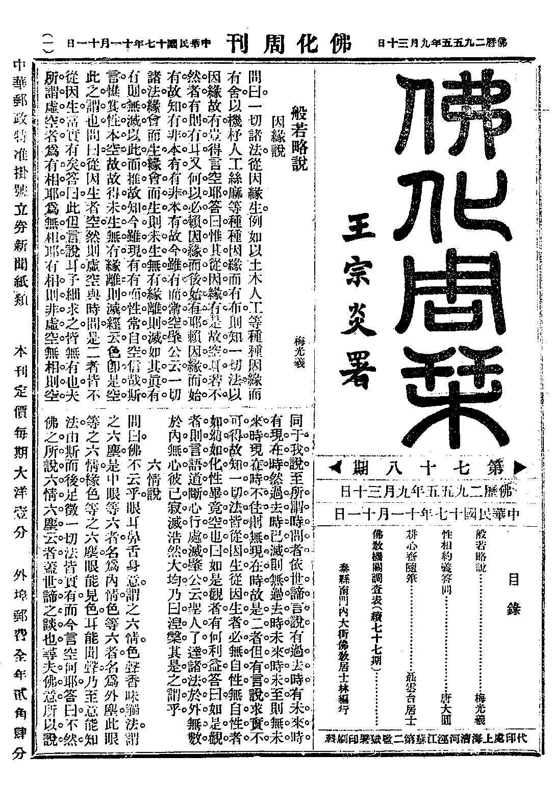 [民国佛教期刊文献集成·补编 15卷].黄夏年主编.扫描版.pdf 第5页