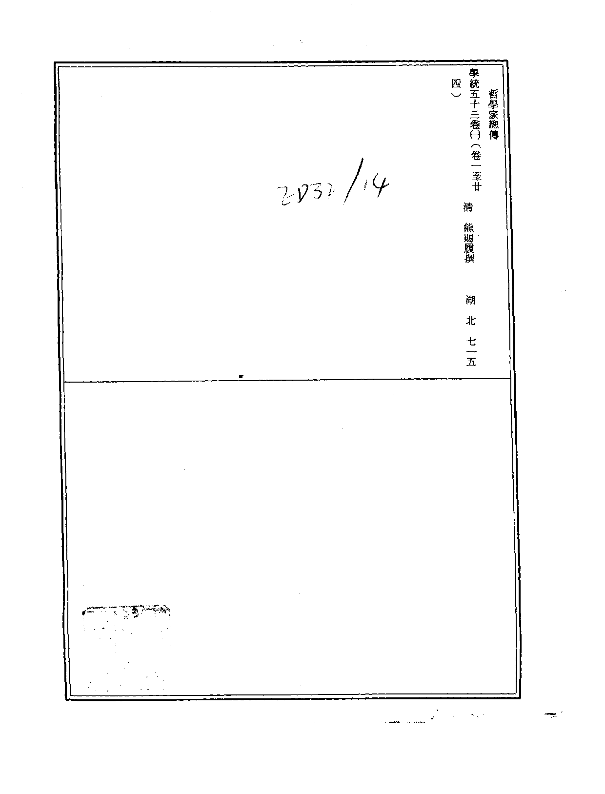 丛书集成新编.第099册.史地类.pdf 第3页