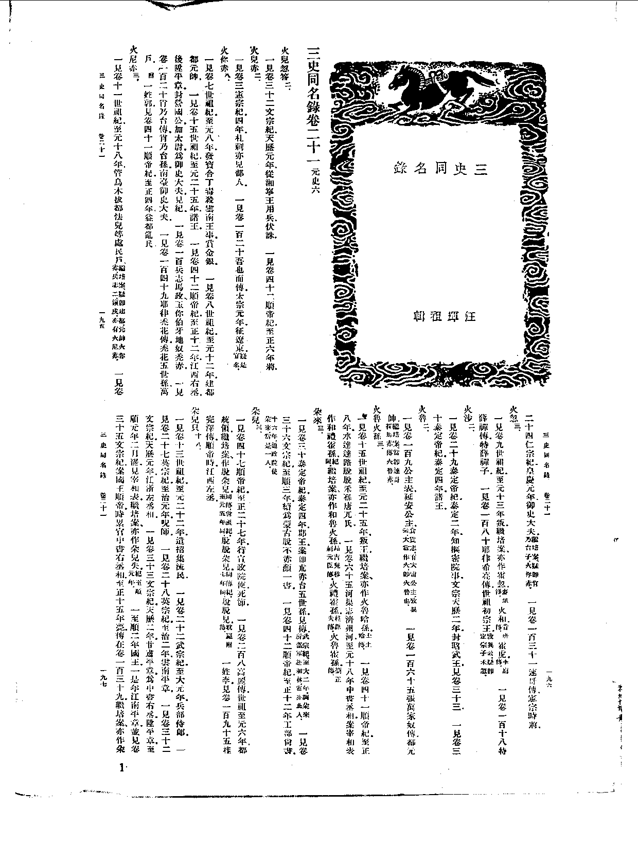 丛书集成新编.第099册.史地类.pdf 第4页