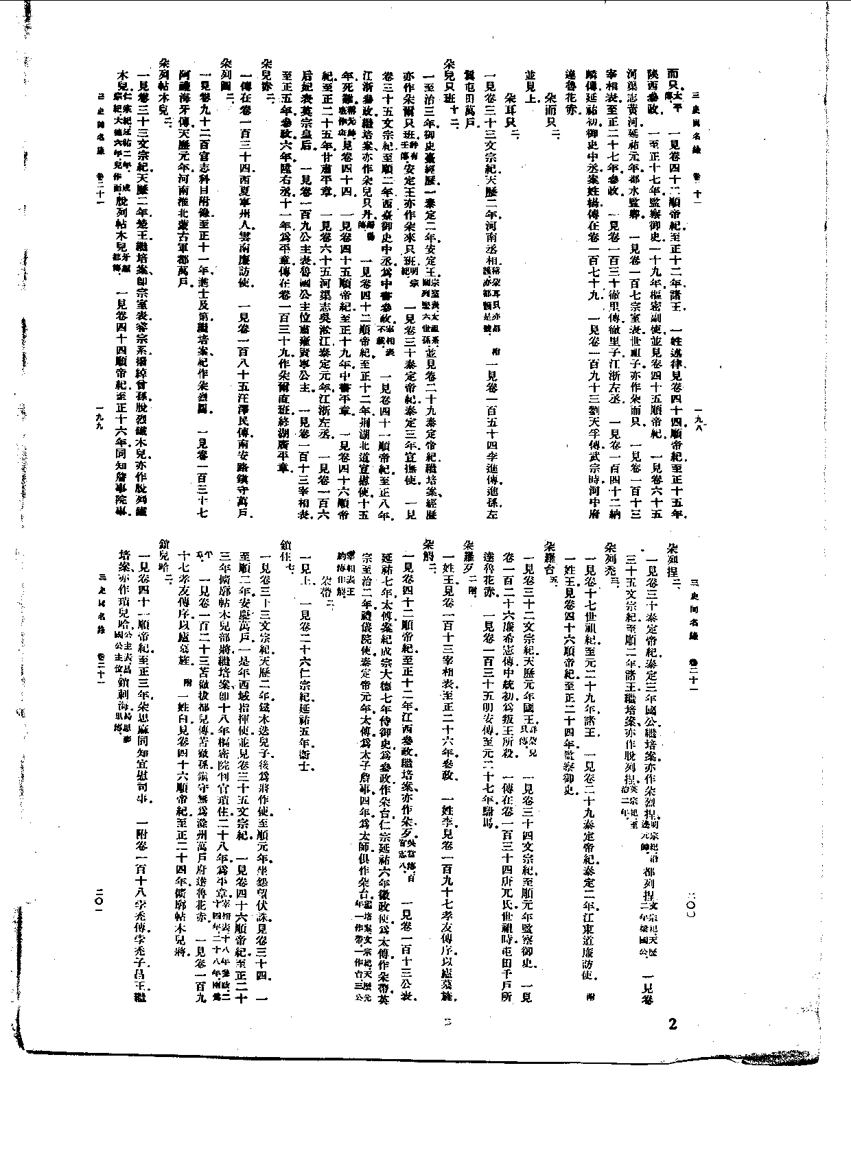 丛书集成新编.第099册.史地类.pdf 第5页