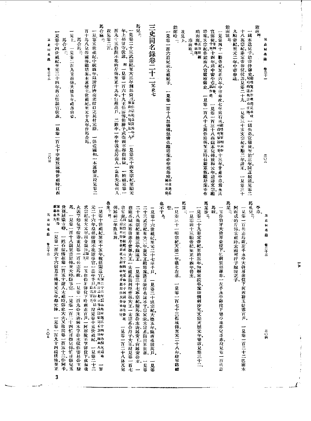 丛书集成新编.第099册.史地类.pdf 第6页