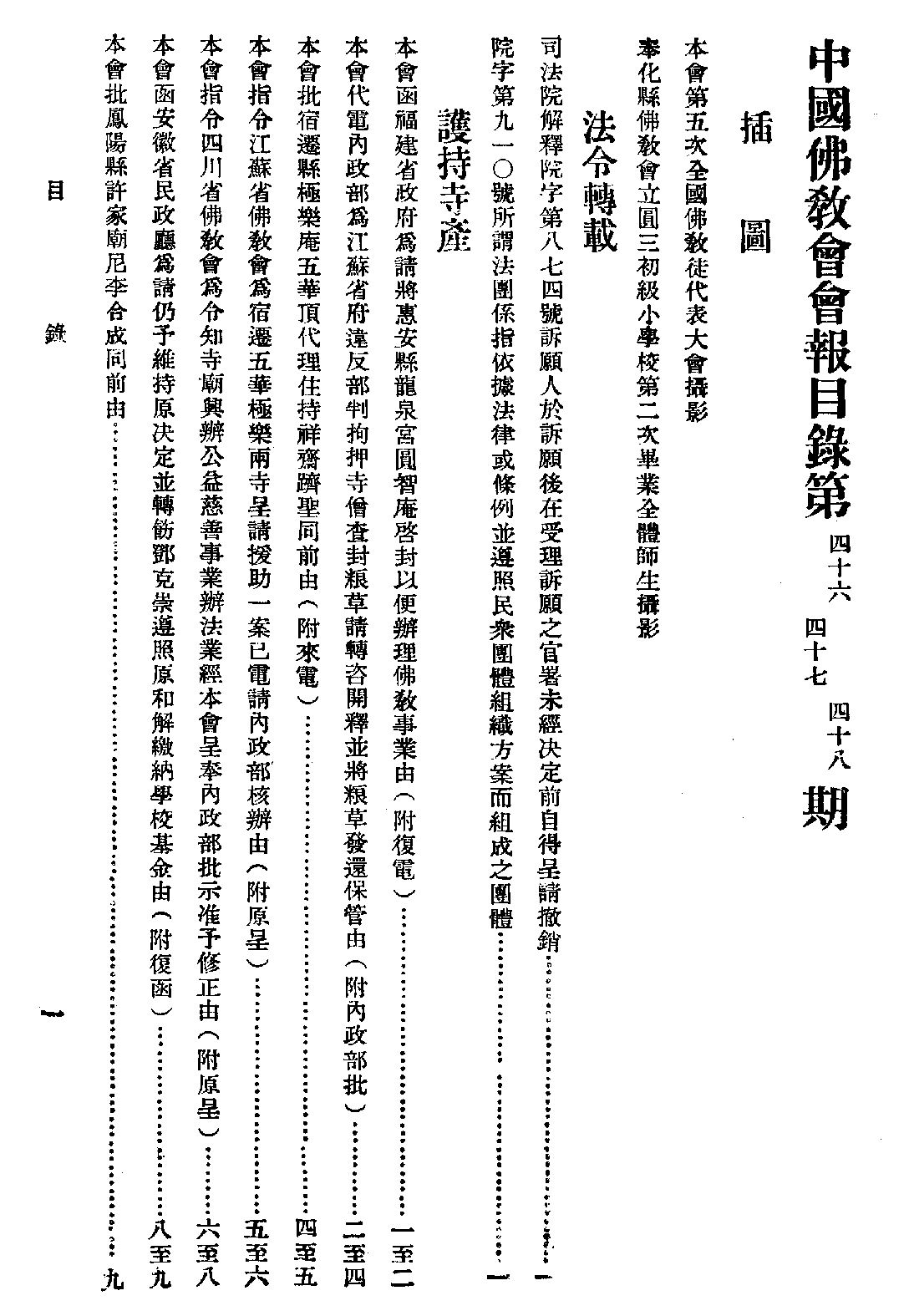 [民国佛教期刊文献集成·补编 29卷].黄夏年主编.扫描版.pdf 第3页