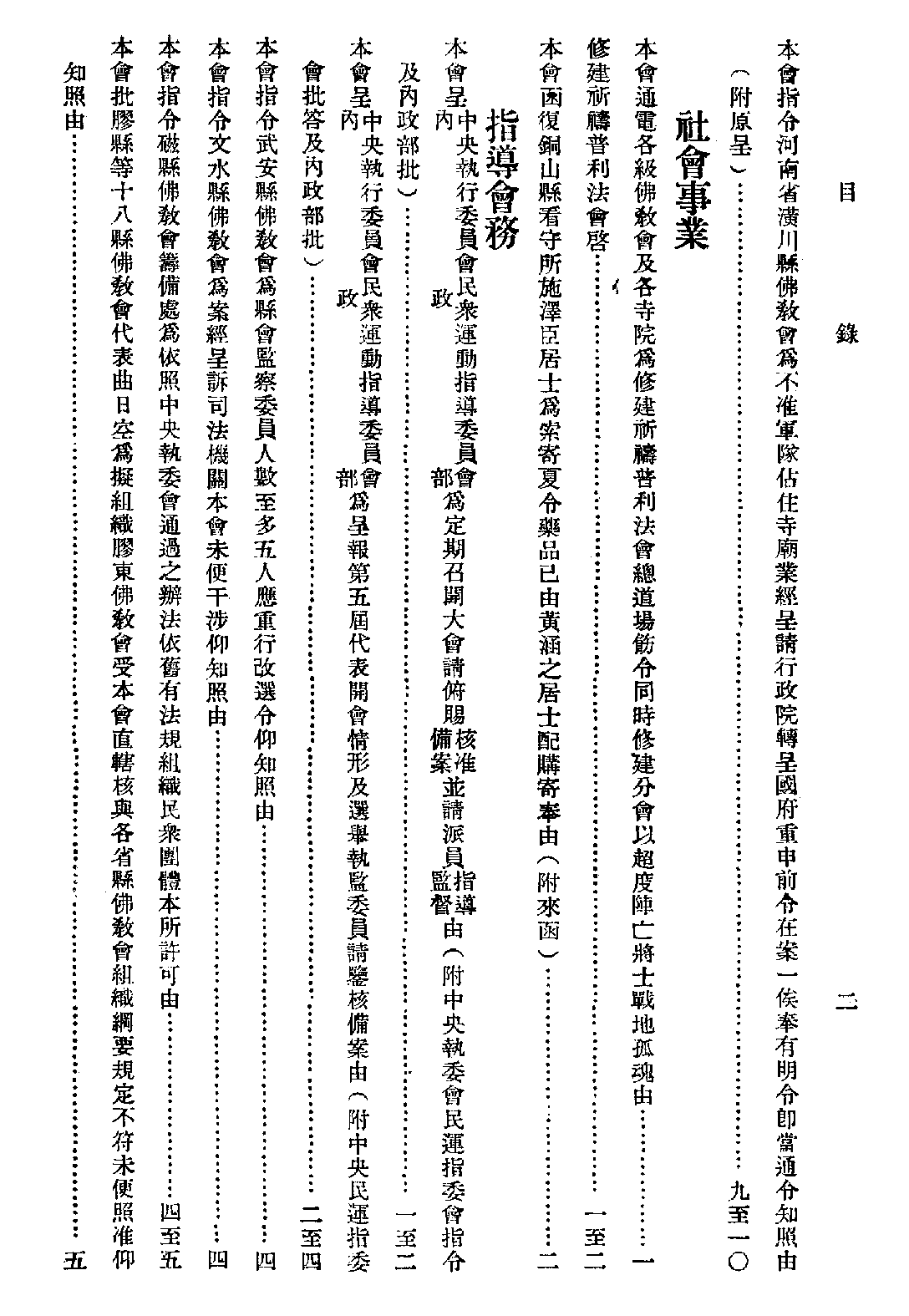 [民国佛教期刊文献集成·补编 29卷].黄夏年主编.扫描版.pdf 第4页