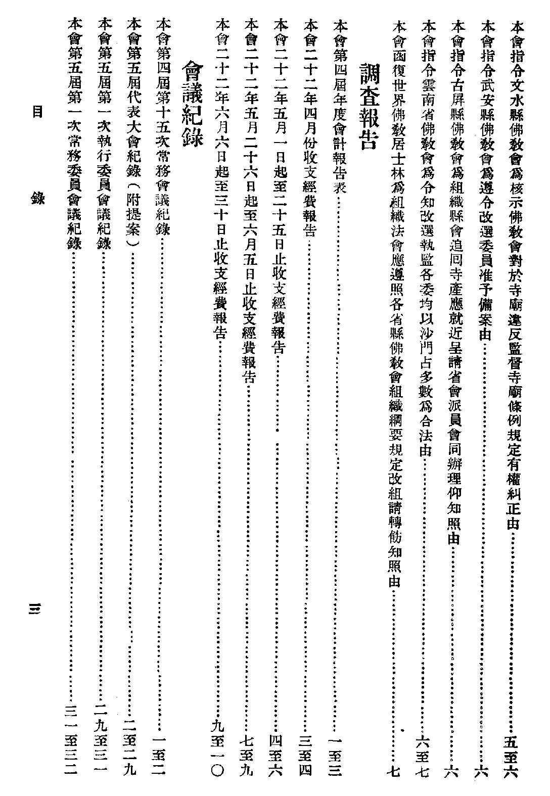 [民国佛教期刊文献集成·补编 29卷].黄夏年主编.扫描版.pdf 第5页