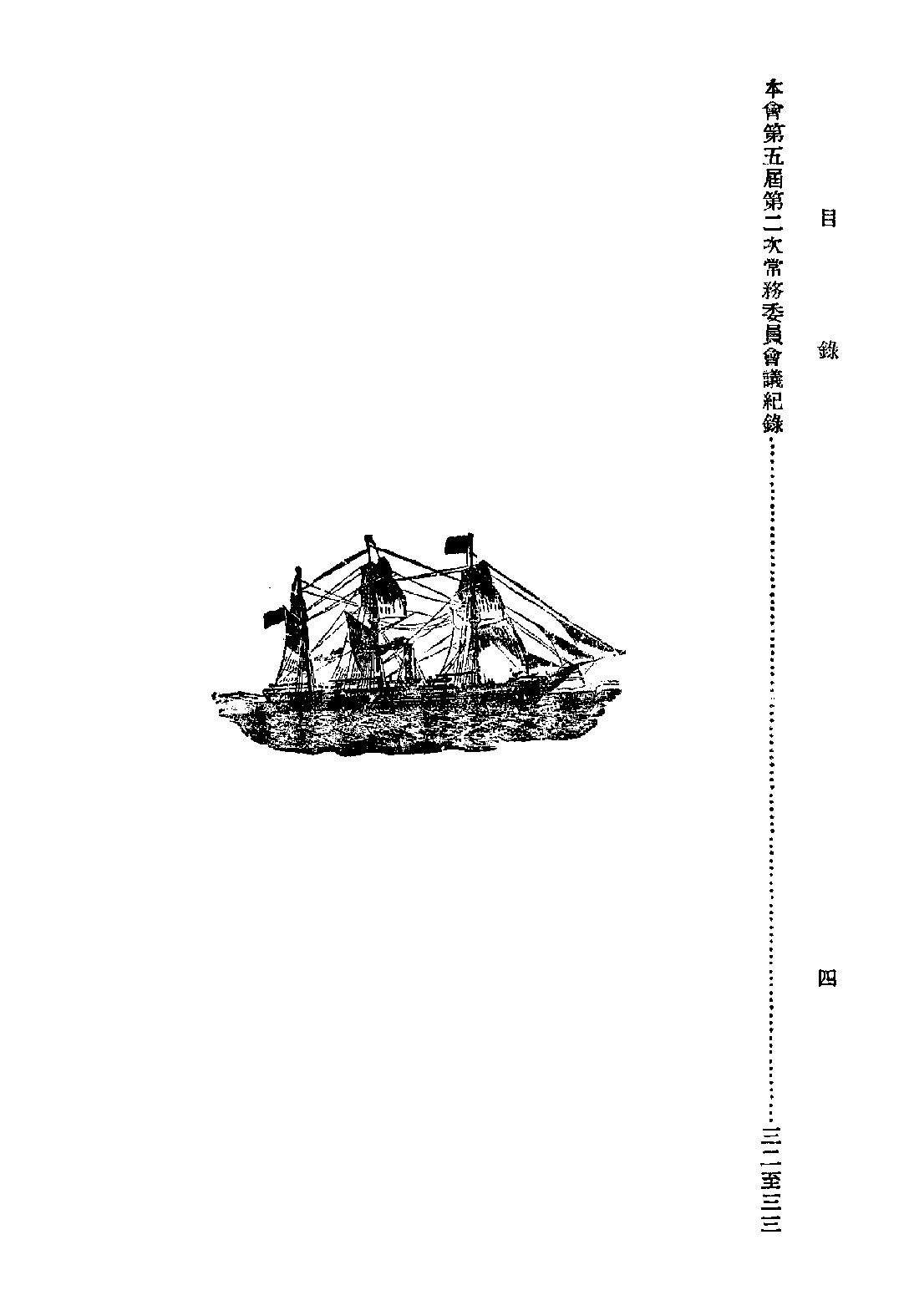 [民国佛教期刊文献集成·补编 29卷].黄夏年主编.扫描版.pdf 第6页