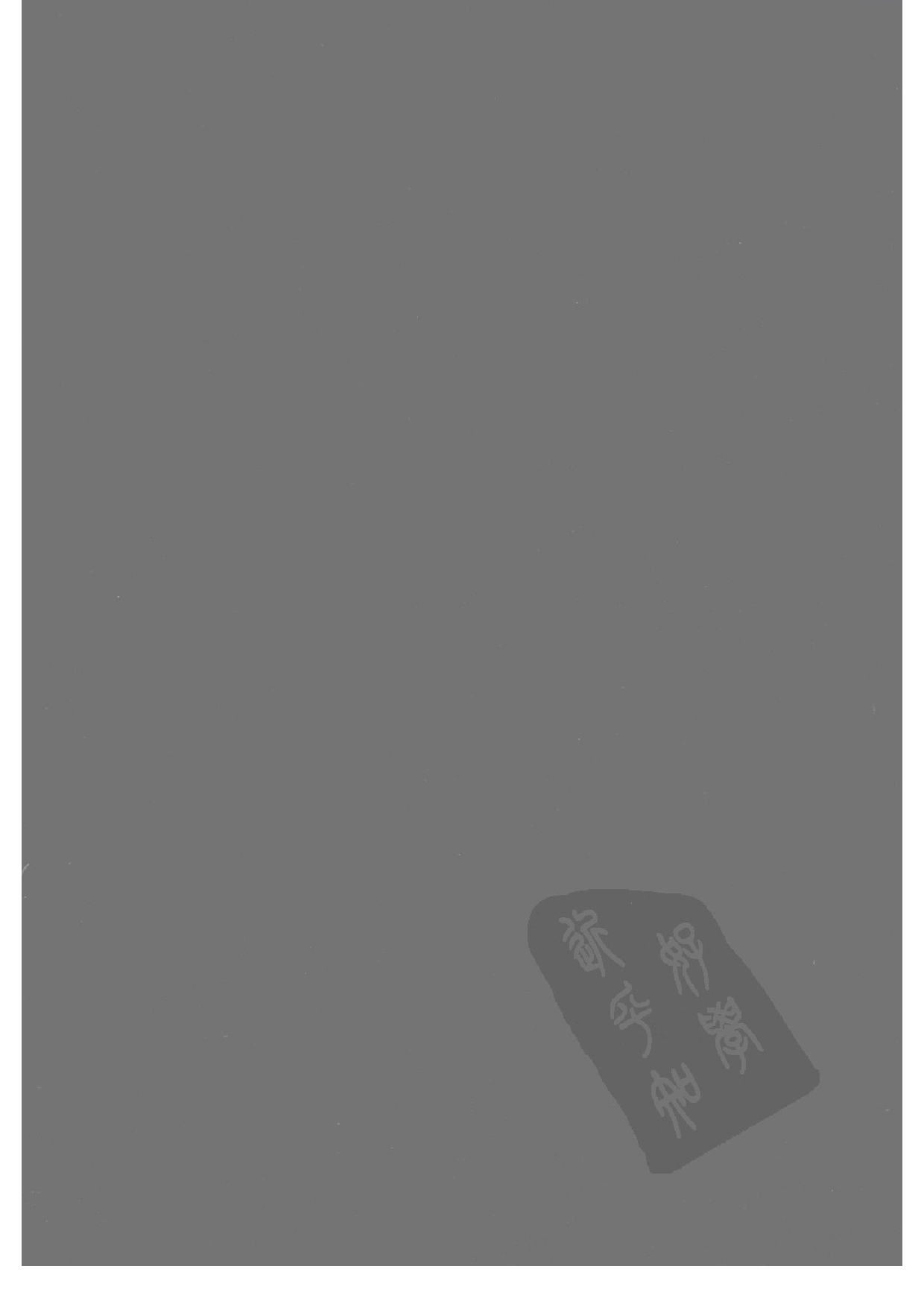 上海图书馆未刊古籍稿本  第7册.pdf 第2页