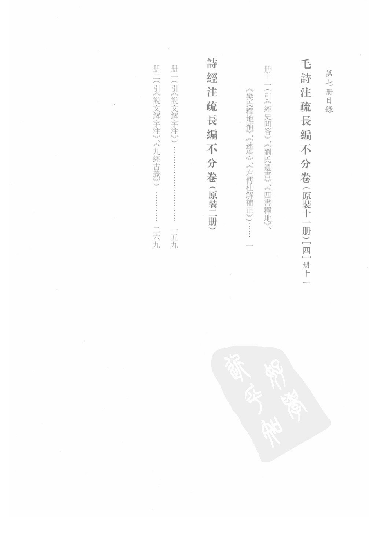 上海图书馆未刊古籍稿本  第7册.pdf 第4页