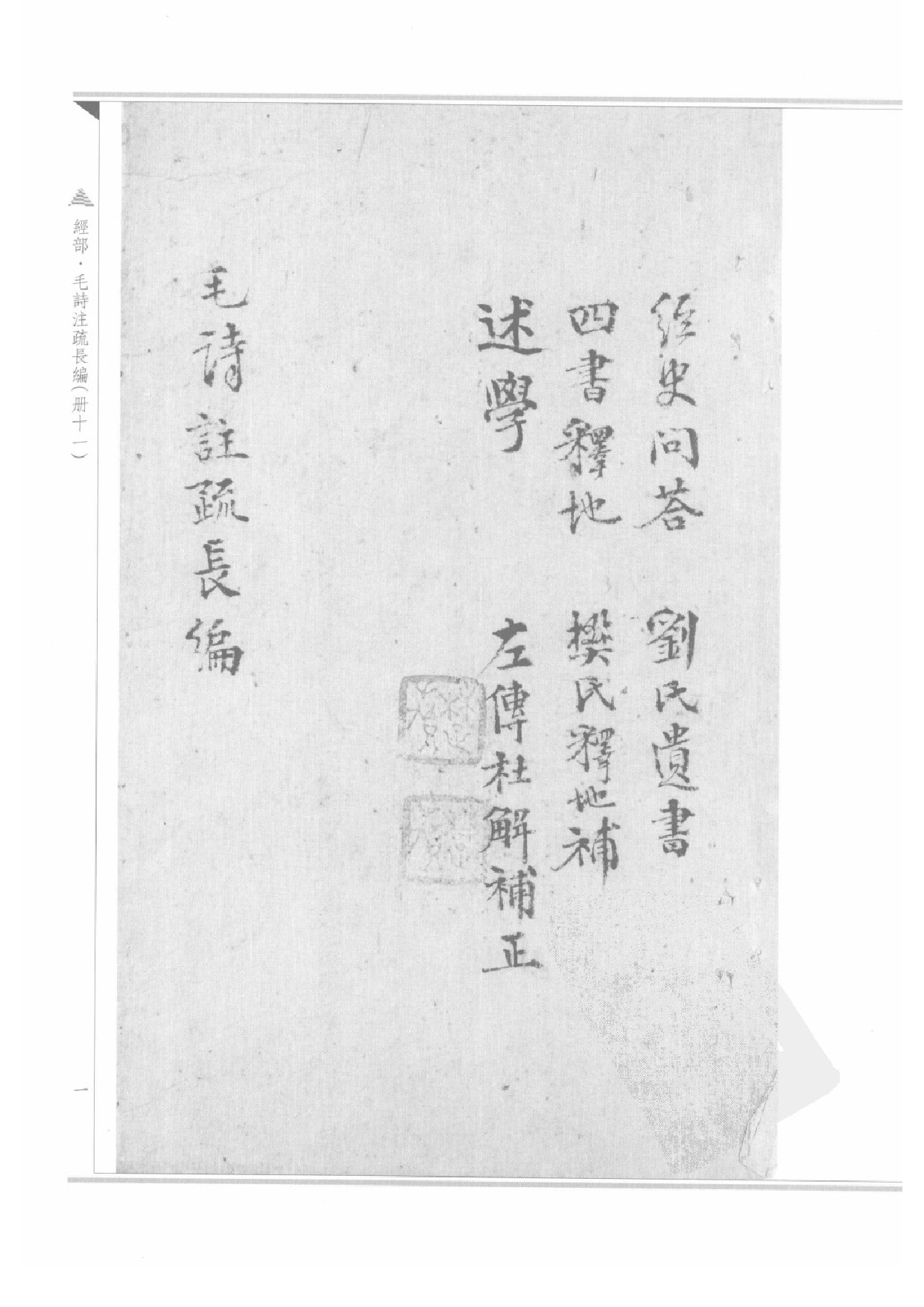 上海图书馆未刊古籍稿本  第7册.pdf 第5页